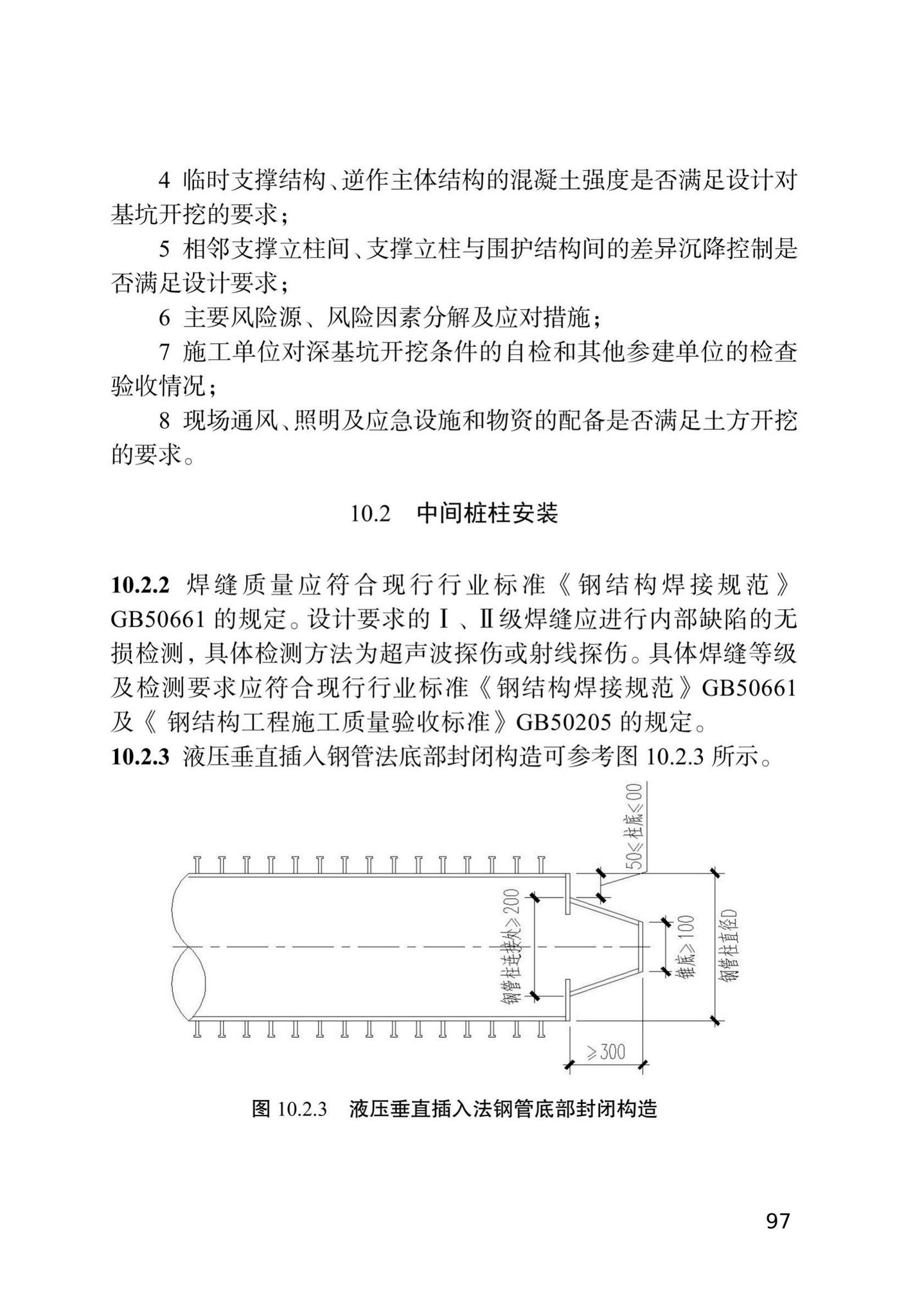 DB/T29-143-2021--天津市地下铁道基坑工程施工技术规程