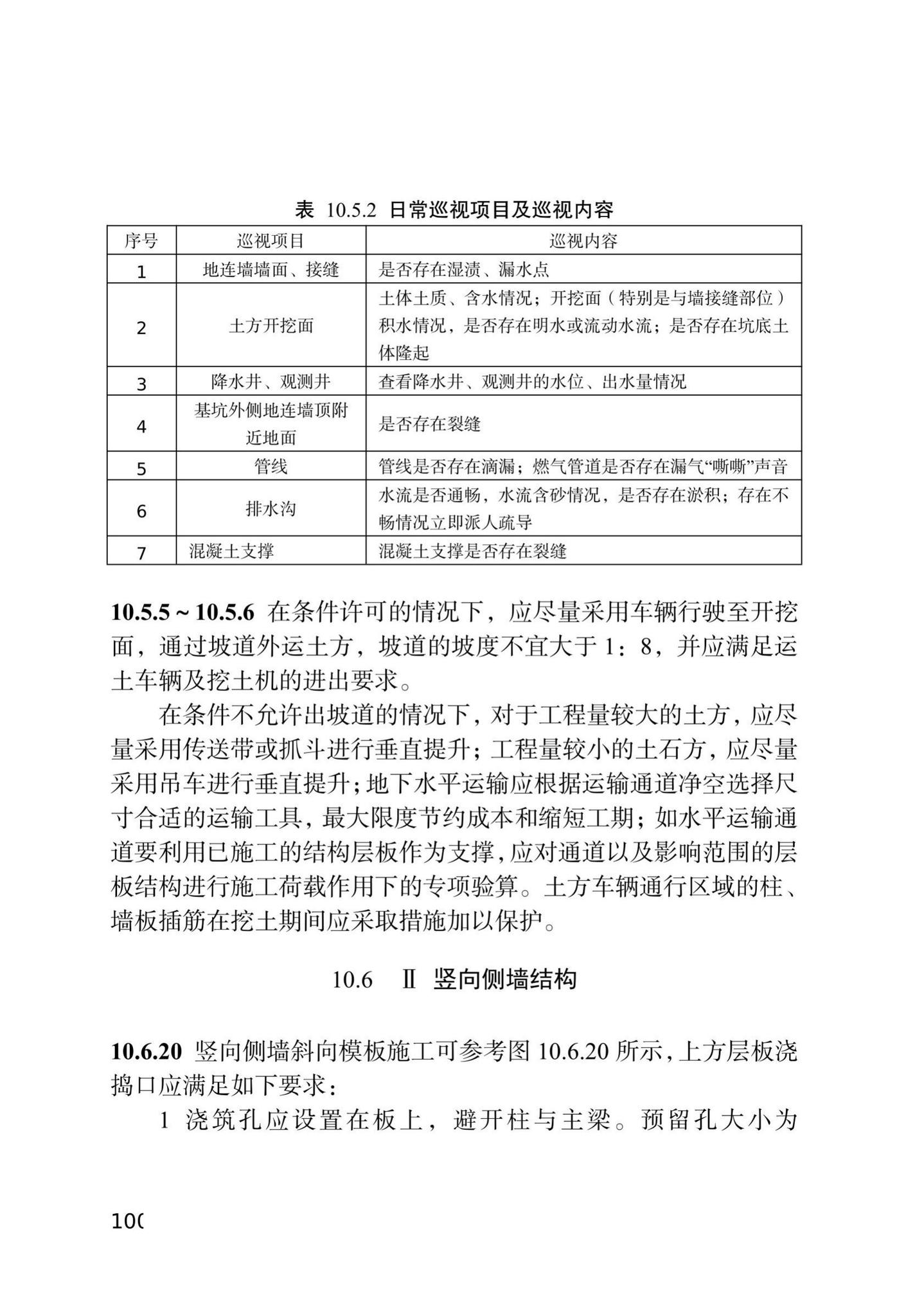 DB/T29-143-2021--天津市地下铁道基坑工程施工技术规程