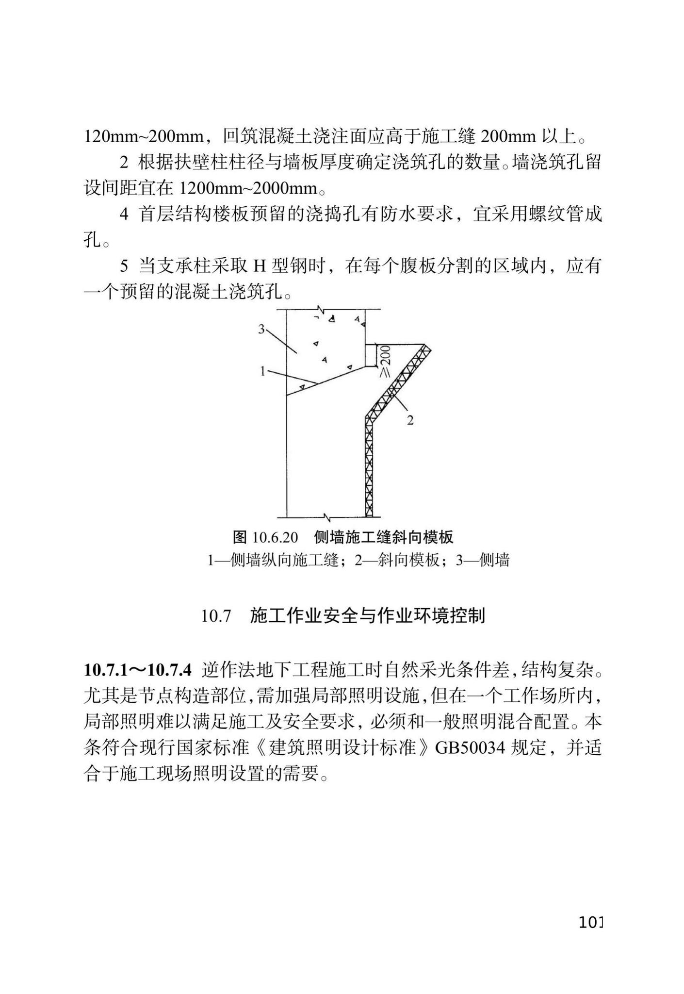 DB/T29-143-2021--天津市地下铁道基坑工程施工技术规程