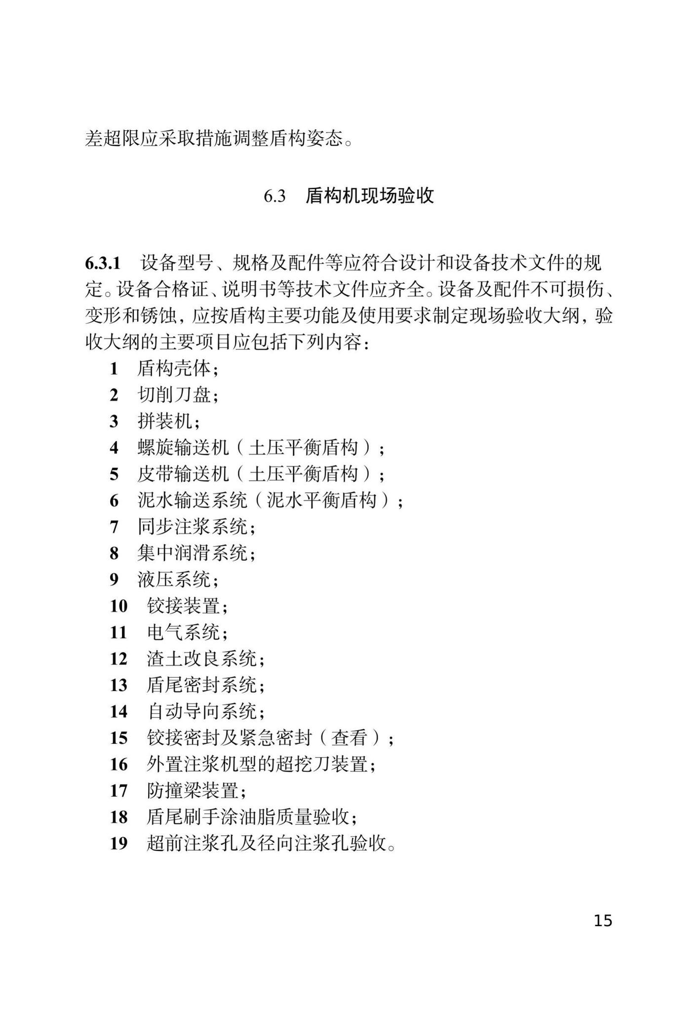 DB/T29-144-2021--天津市地下铁道盾构法隧道工程施工技术规程