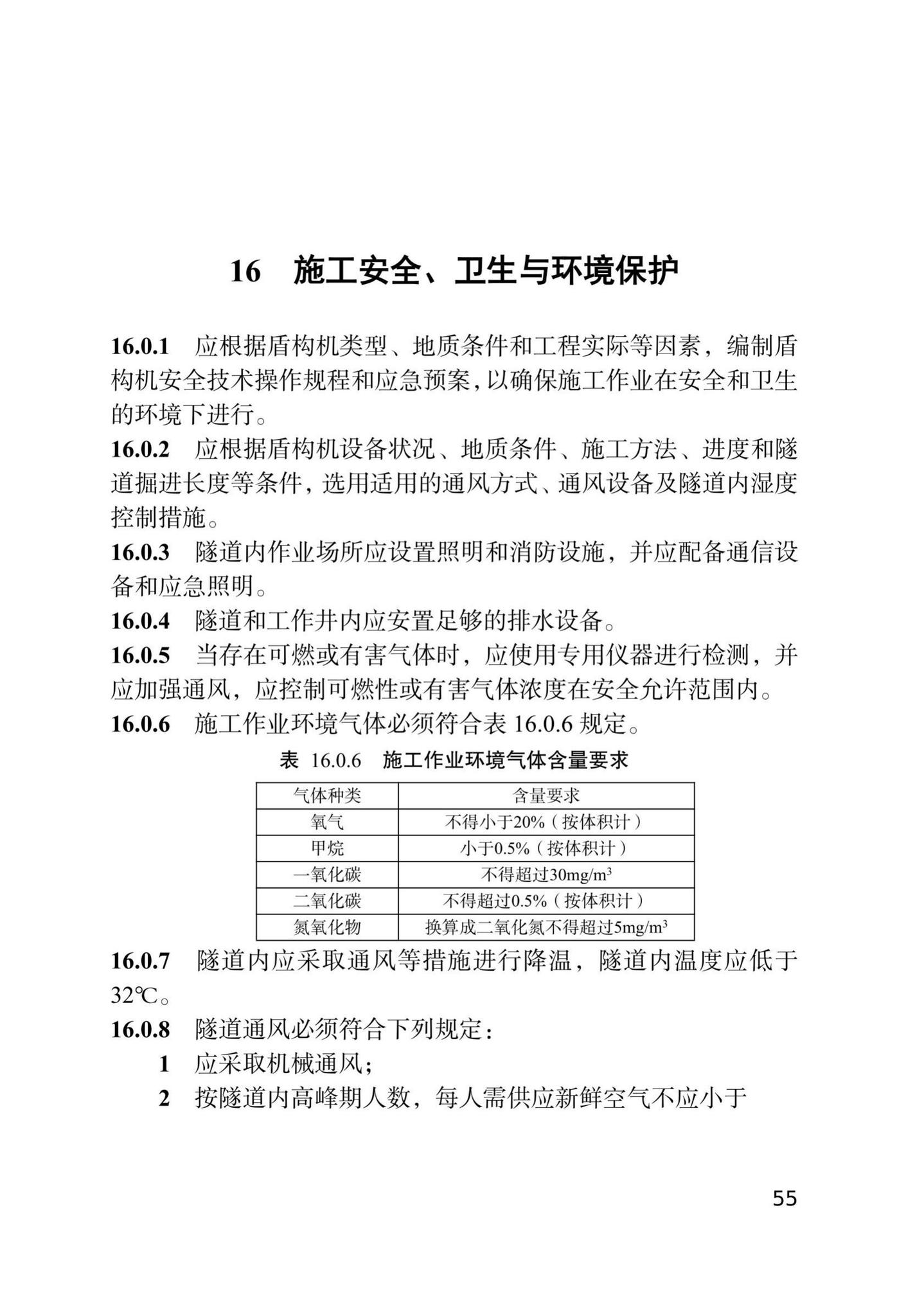 DB/T29-144-2021--天津市地下铁道盾构法隧道工程施工技术规程