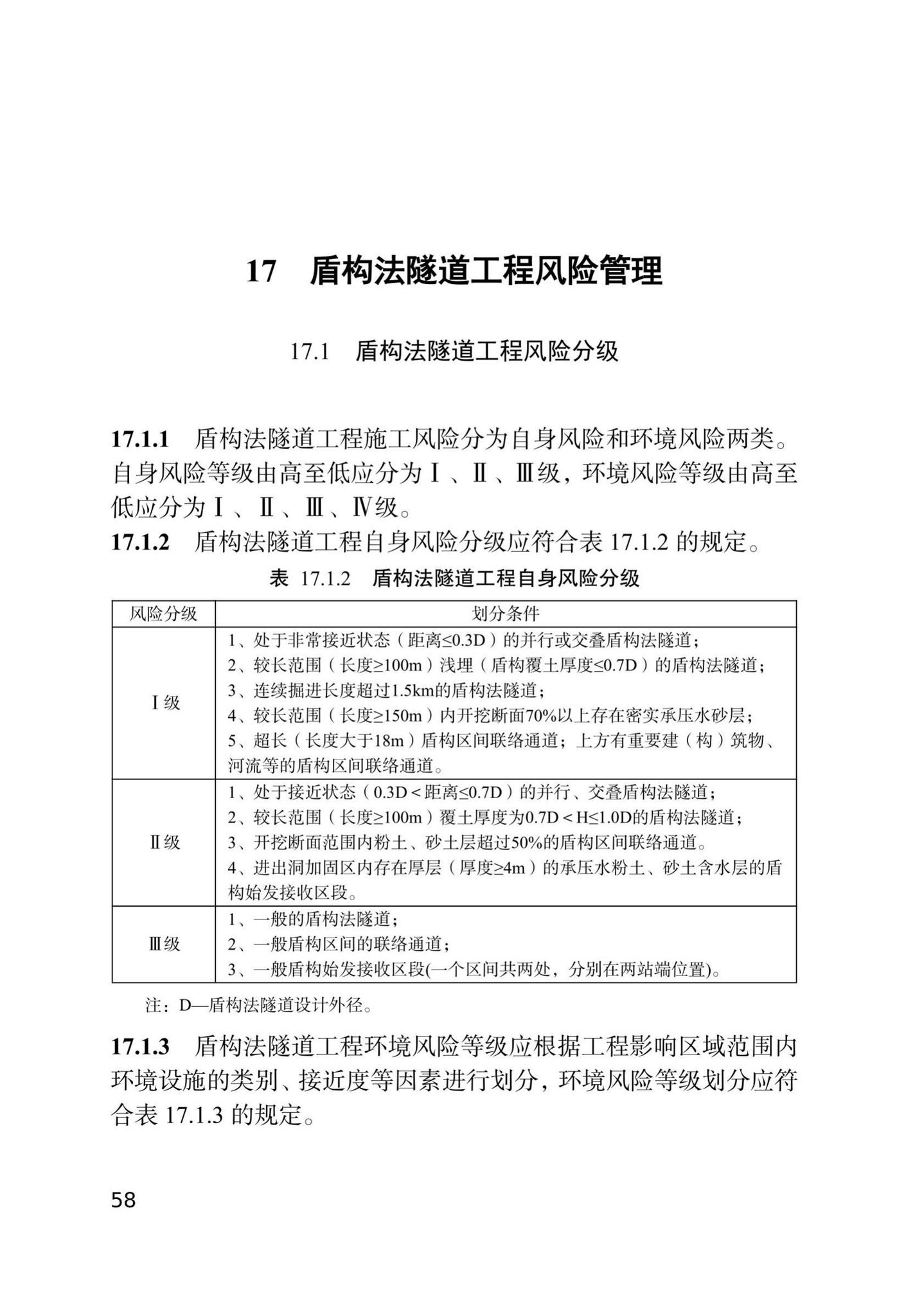 DB/T29-144-2021--天津市地下铁道盾构法隧道工程施工技术规程