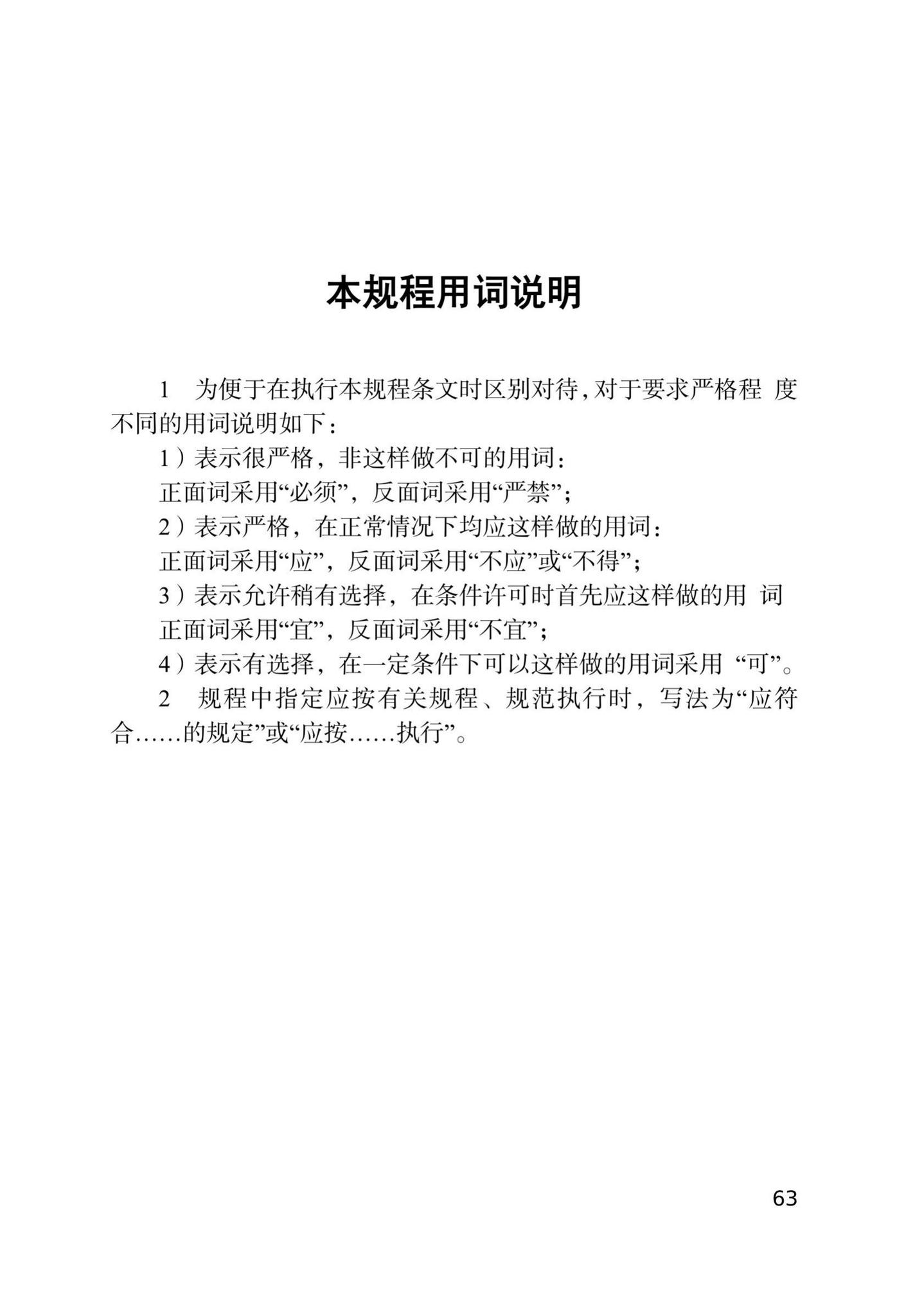 DB/T29-144-2021--天津市地下铁道盾构法隧道工程施工技术规程