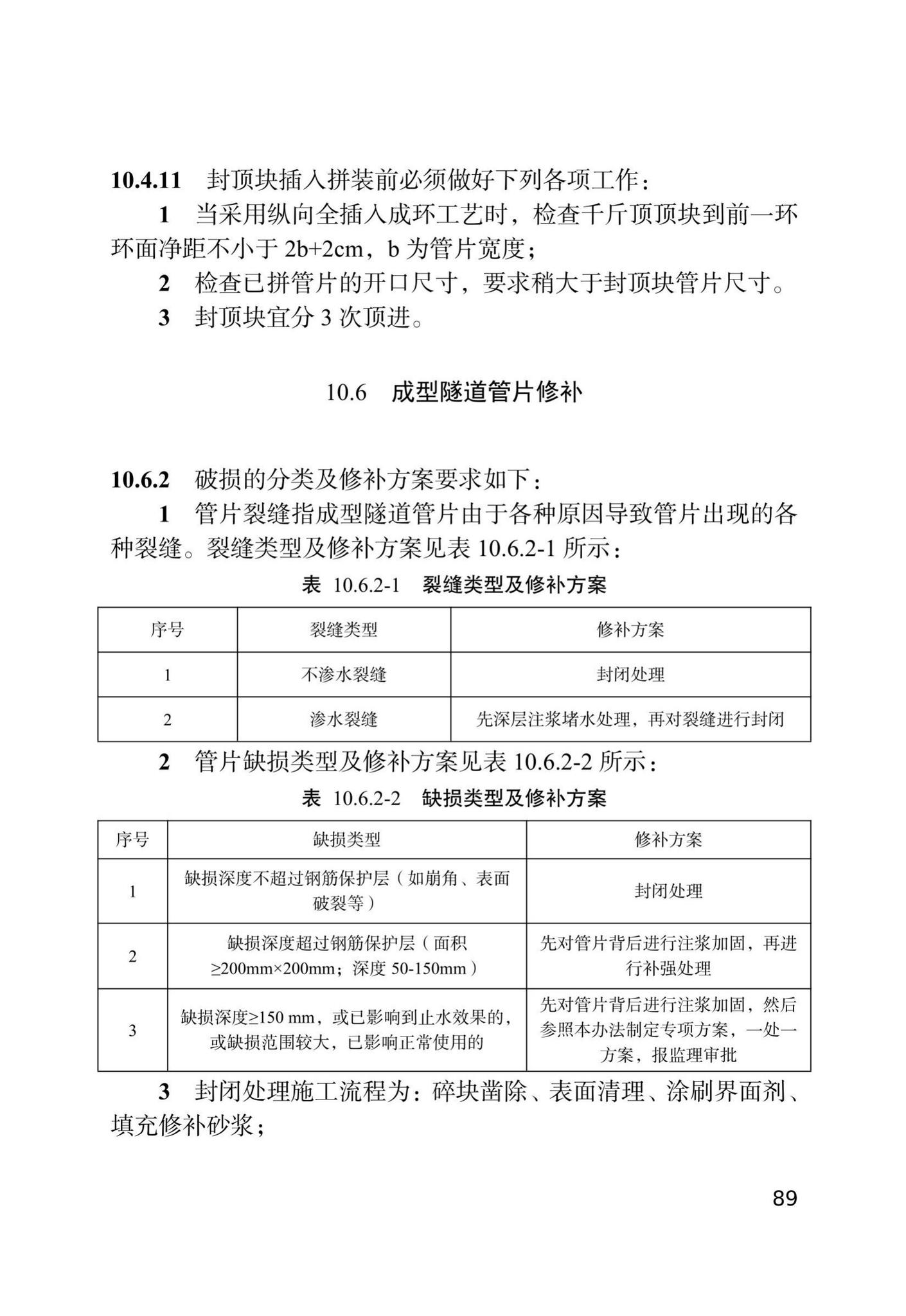 DB/T29-144-2021--天津市地下铁道盾构法隧道工程施工技术规程