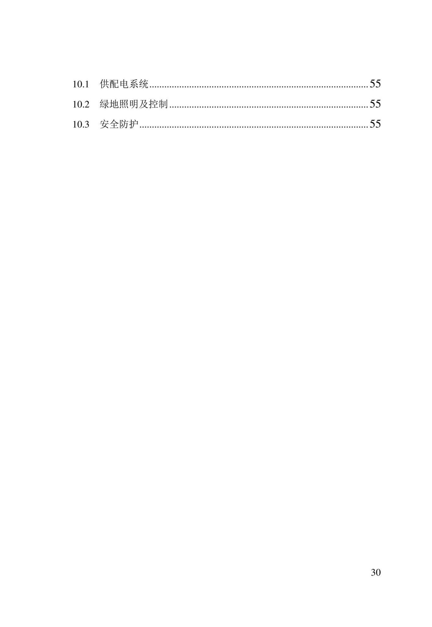 DB/T29-156-2021--天津市居住区绿地设计标准