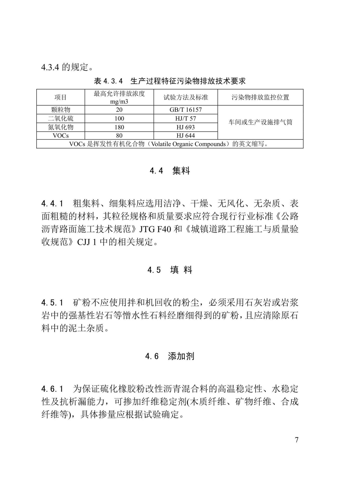 DB/T29-161-2018--天津市硫化橡胶粉改性沥青路面技术规程