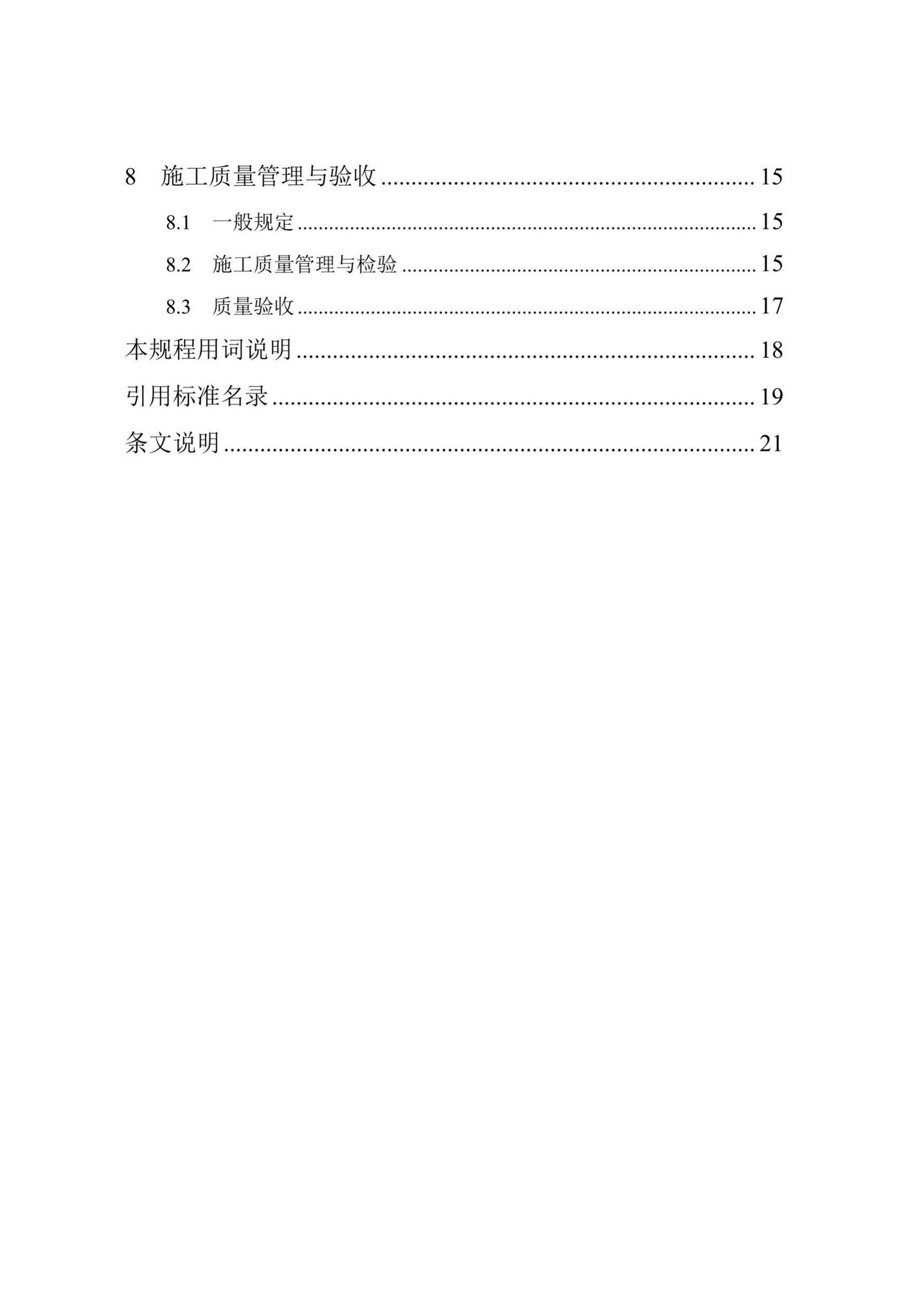 DB/T29-161-2018--天津市硫化橡胶粉改性沥青路面技术规程