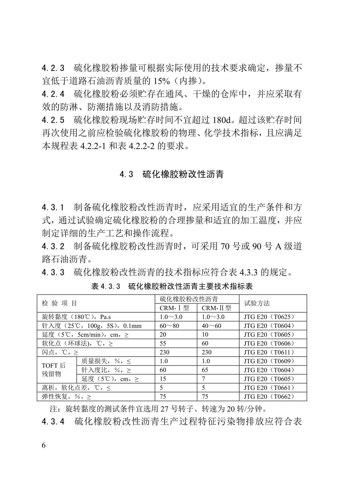 DB/T29-161-2018--天津市硫化橡胶粉改性沥青路面技术规程