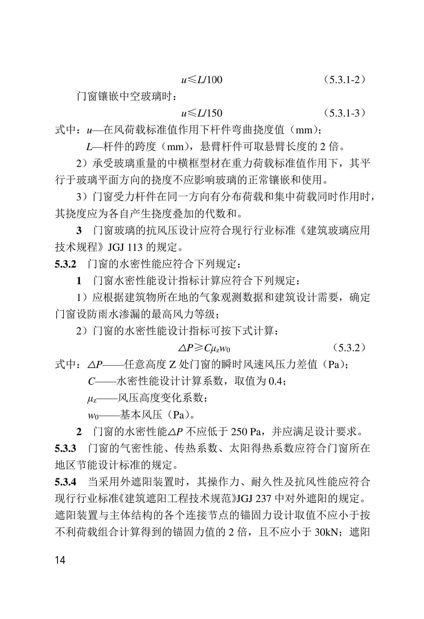 DB/T29-164-2021--民用建筑节能门窗工程技术标准