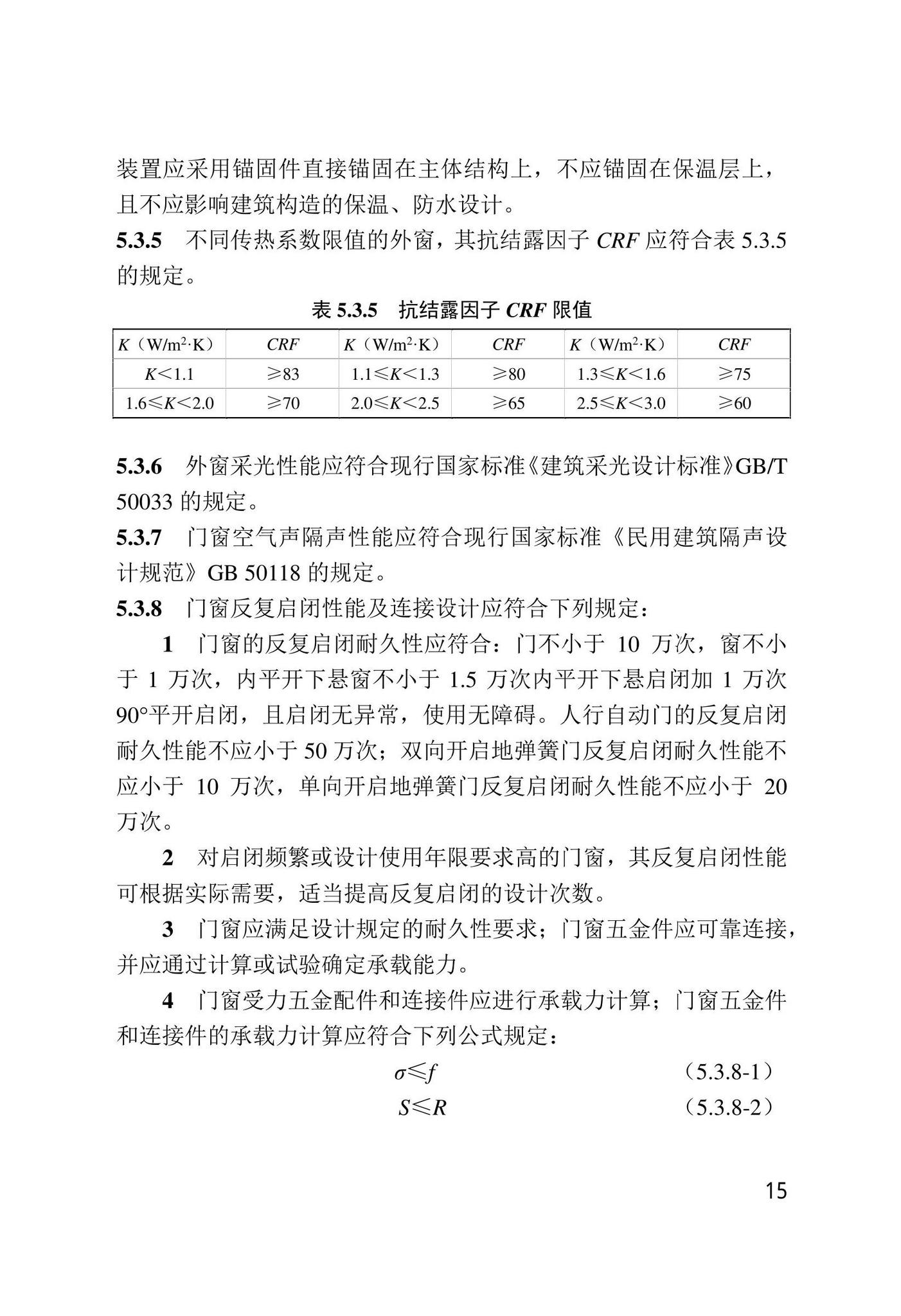 DB/T29-164-2021--民用建筑节能门窗工程技术标准