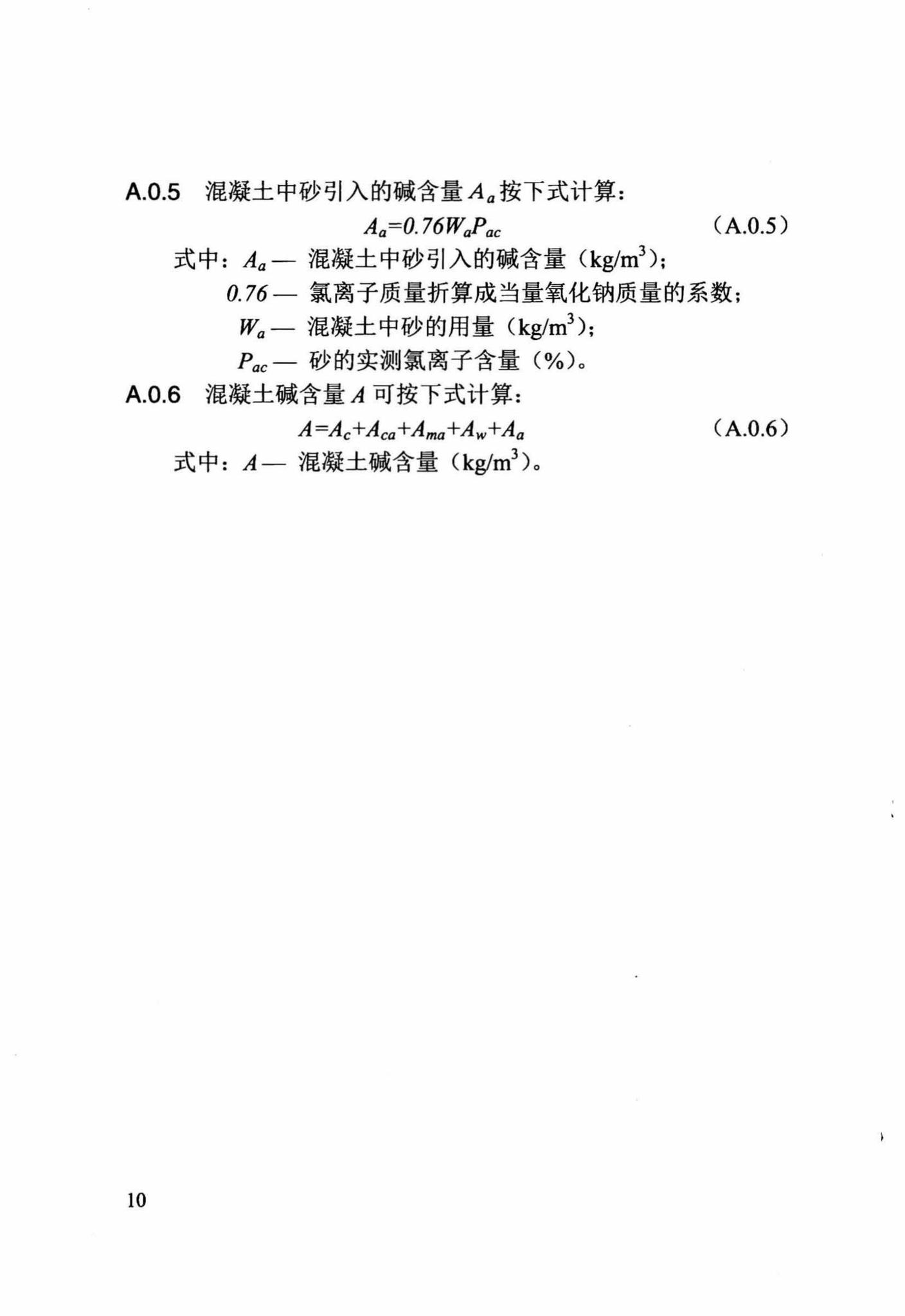 DB/T29-176-2016--天津市预防混凝土碱骨料反应技术规程