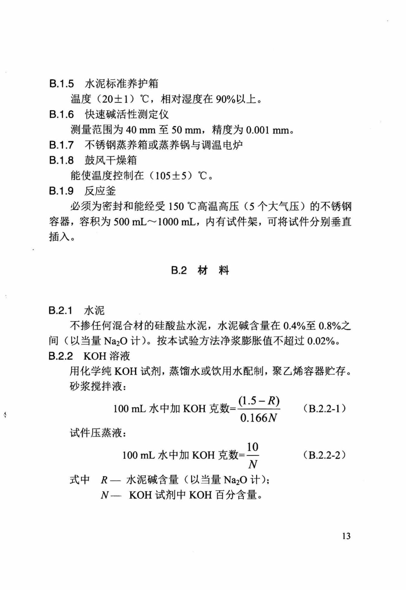 DB/T29-176-2016--天津市预防混凝土碱骨料反应技术规程