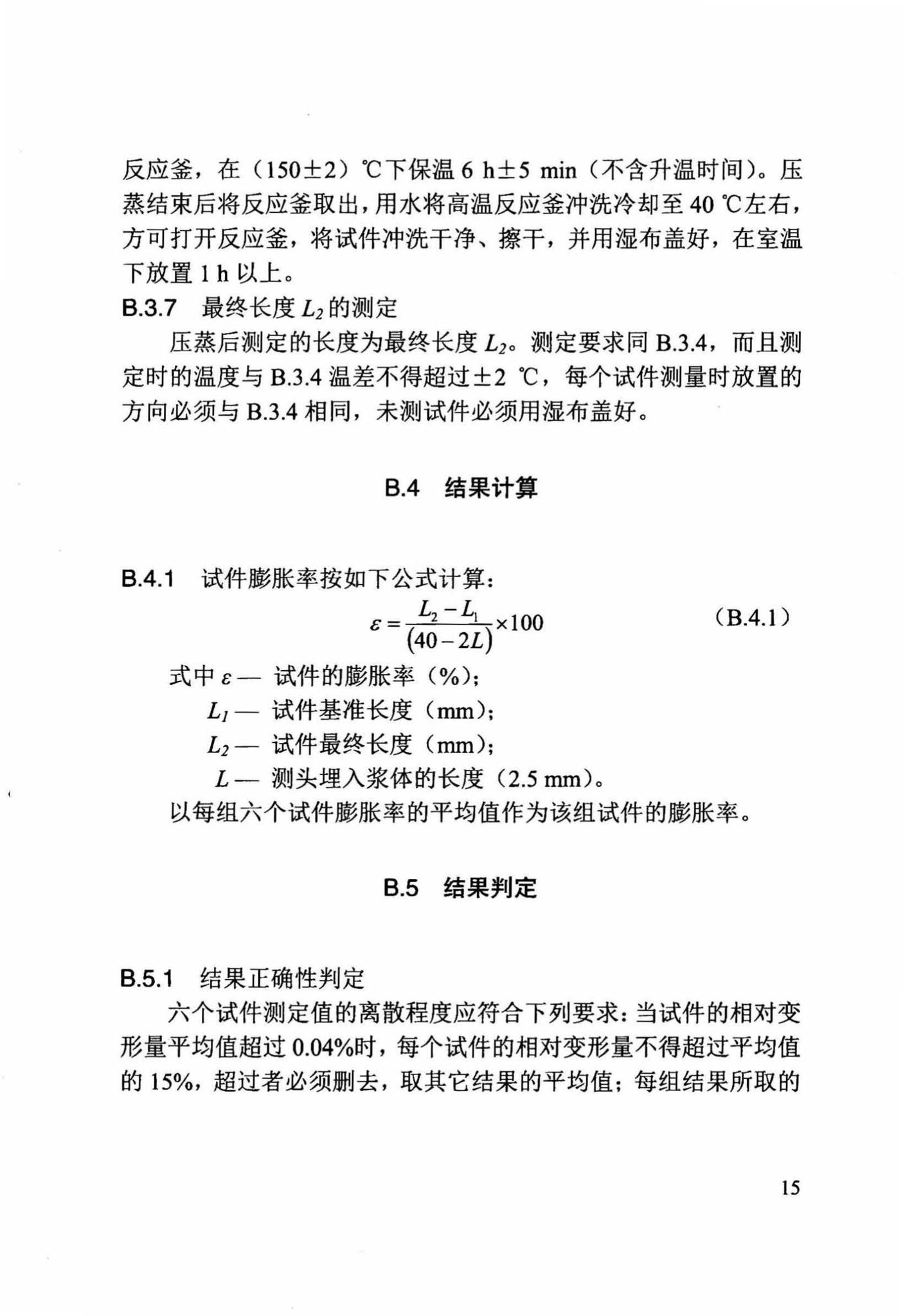 DB/T29-176-2016--天津市预防混凝土碱骨料反应技术规程