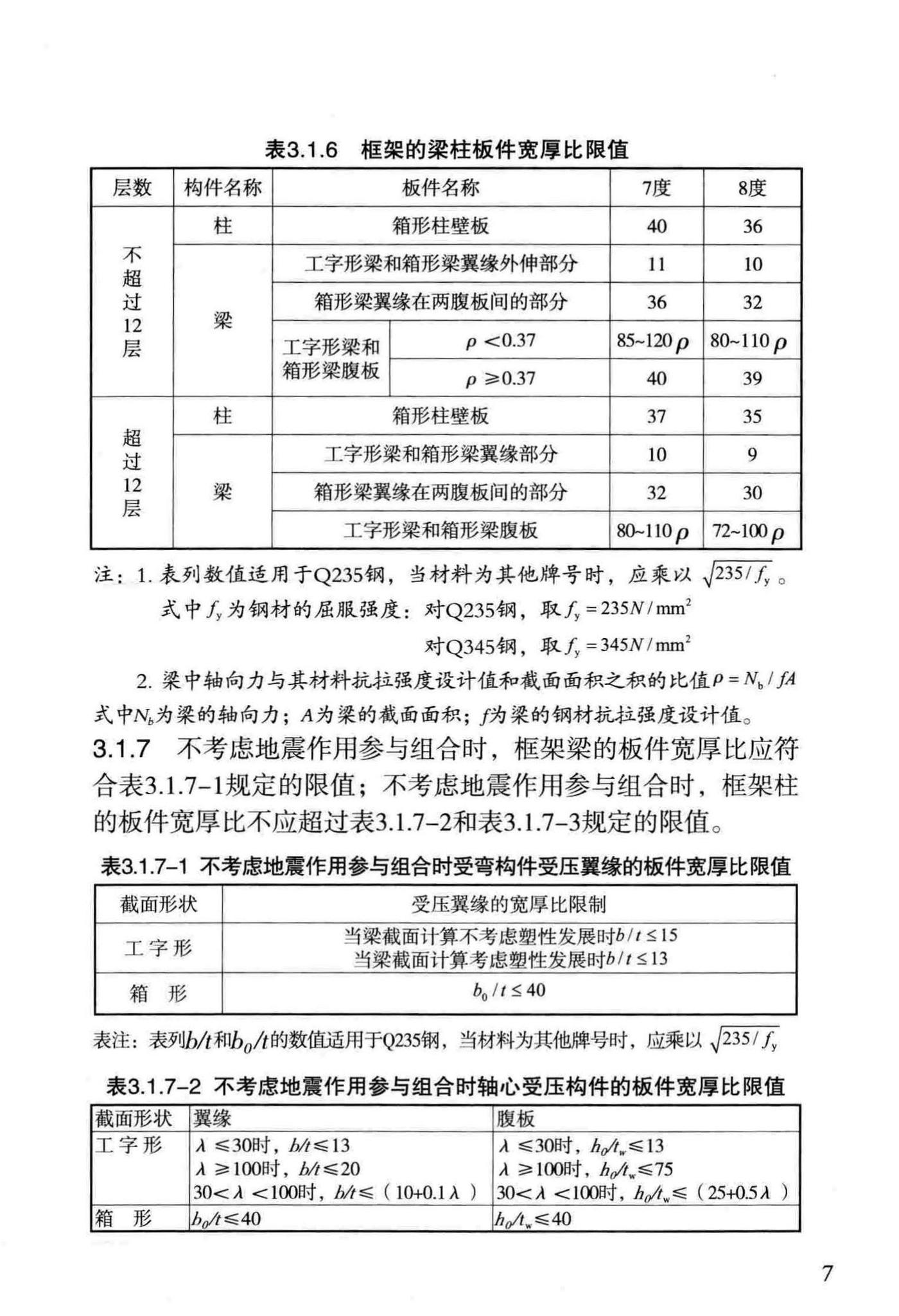 DB/T29-186-2011--天津市矩形钢管混凝土节点技术规程