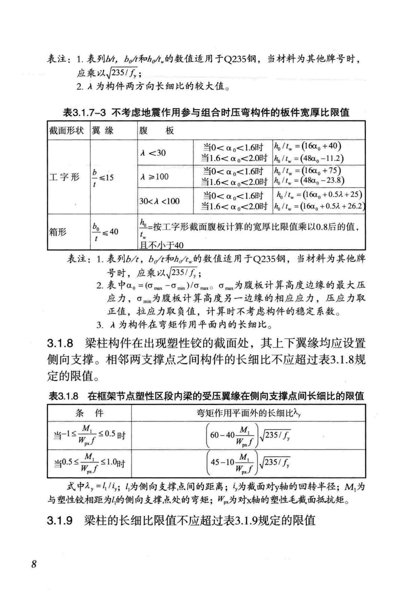 DB/T29-186-2011--天津市矩形钢管混凝土节点技术规程