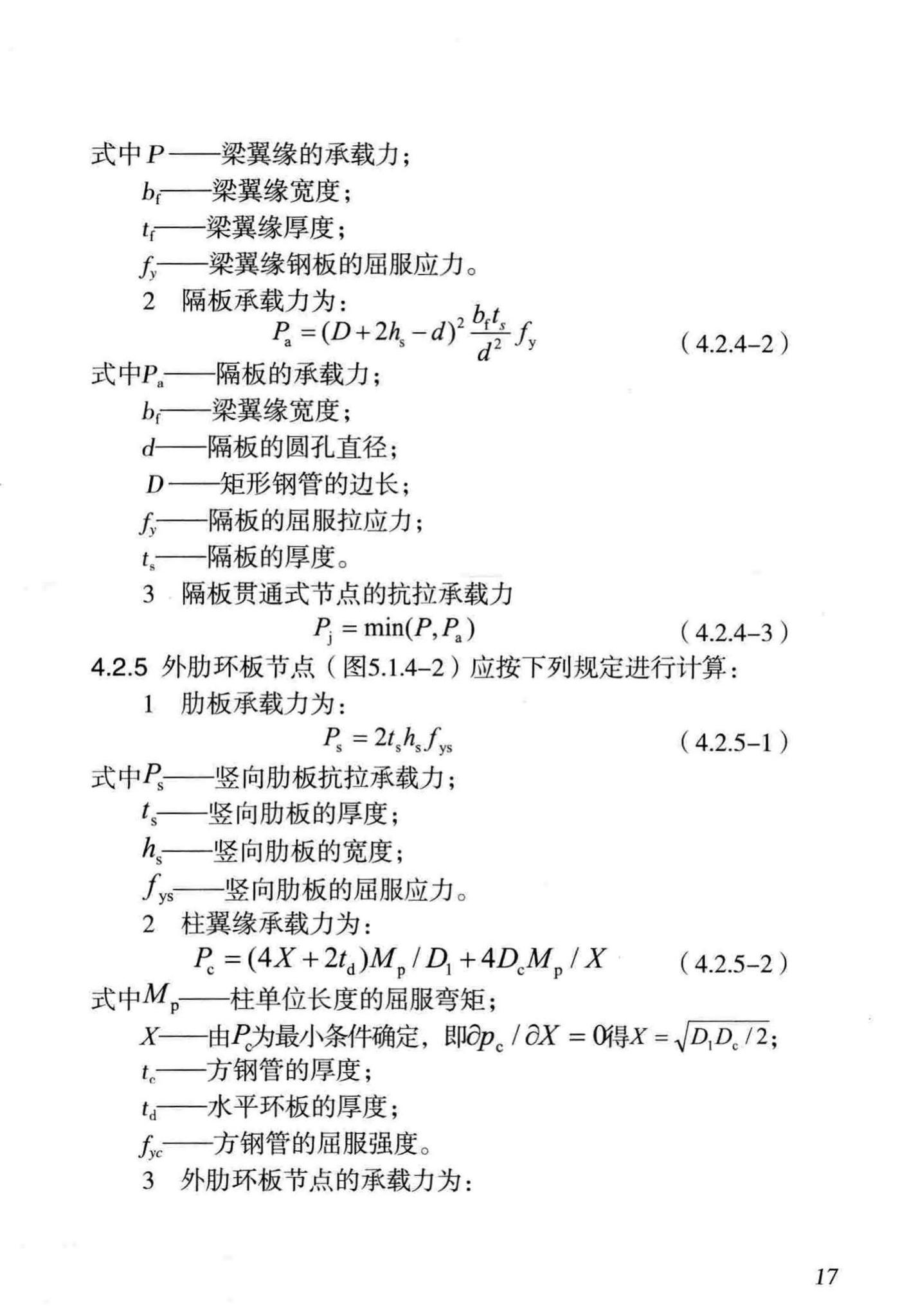 DB/T29-186-2011--天津市矩形钢管混凝土节点技术规程