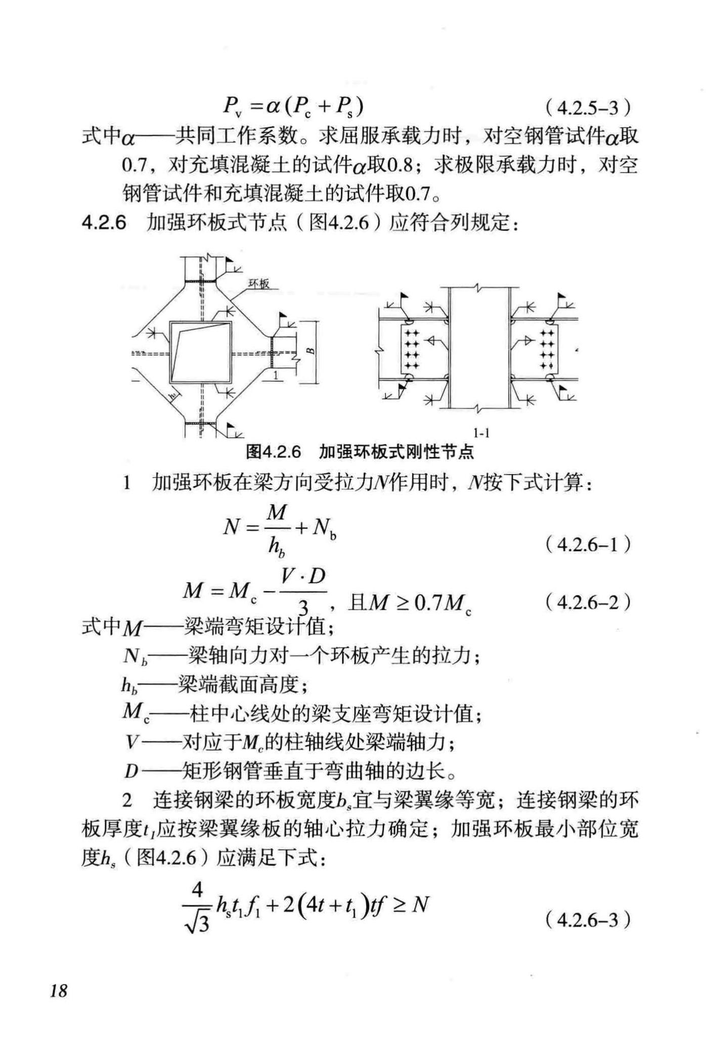 DB/T29-186-2011--天津市矩形钢管混凝土节点技术规程