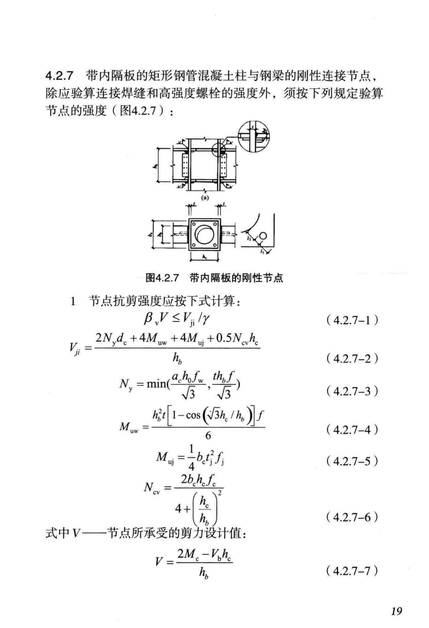 DB/T29-186-2011--天津市矩形钢管混凝土节点技术规程