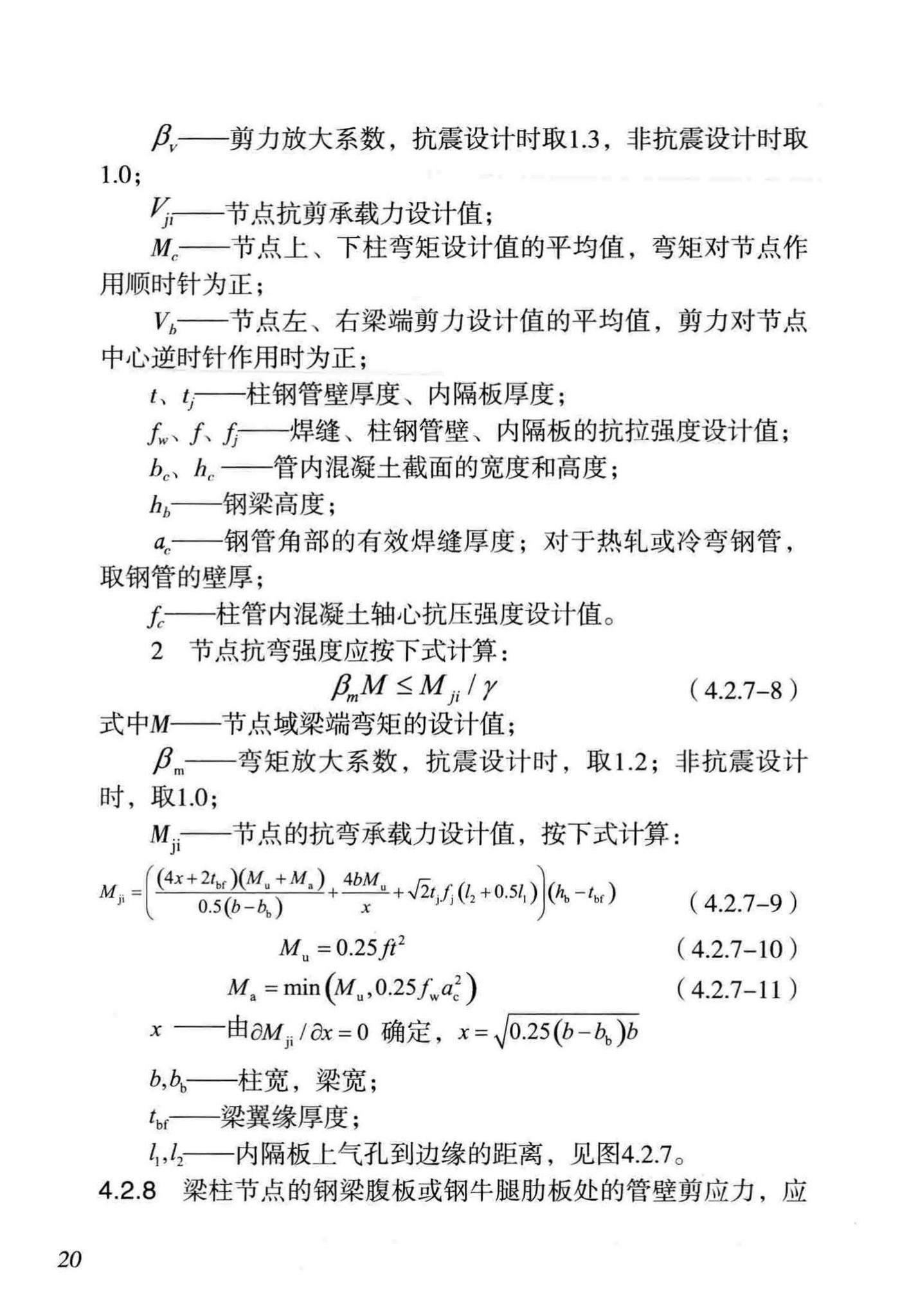 DB/T29-186-2011--天津市矩形钢管混凝土节点技术规程