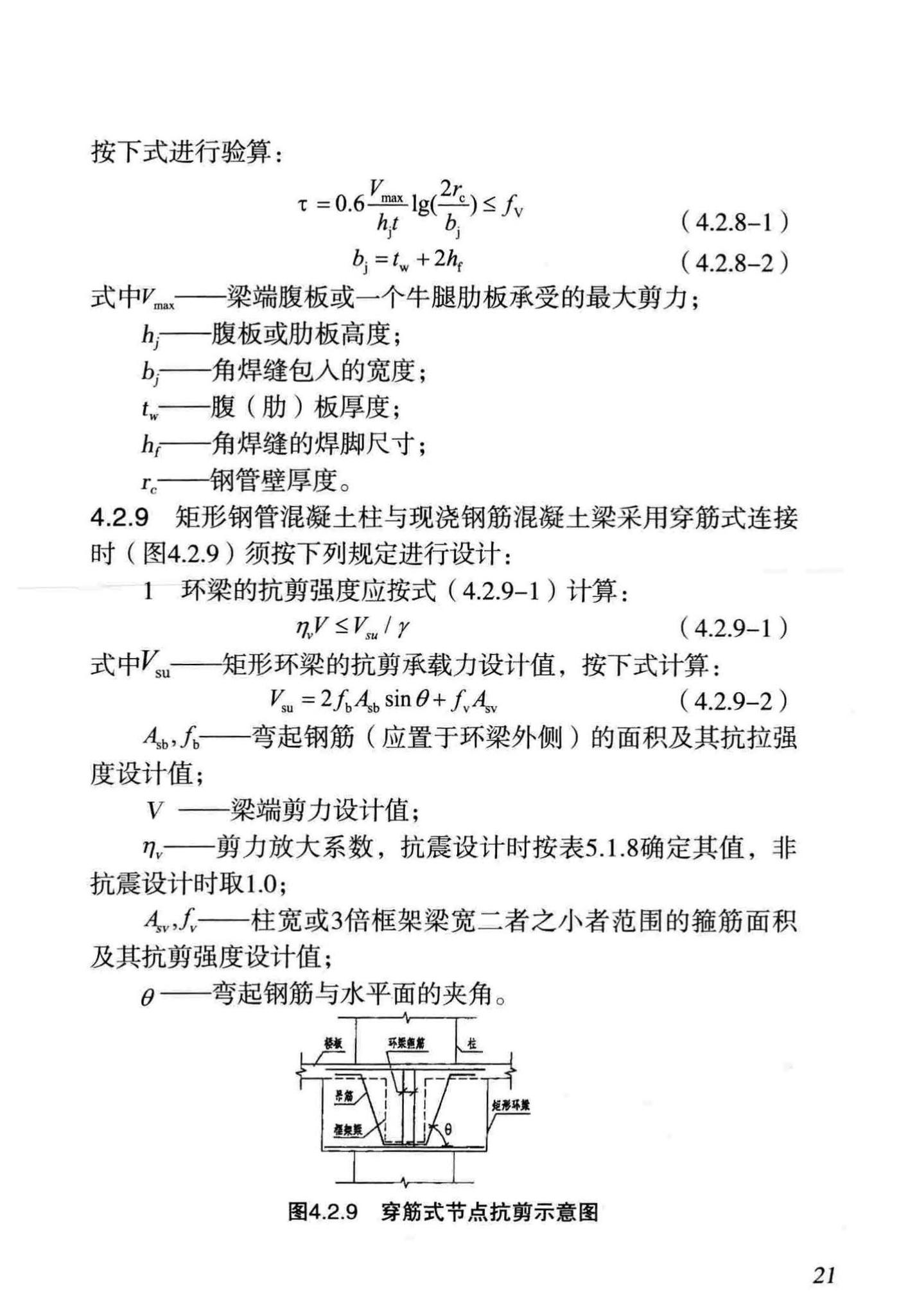 DB/T29-186-2011--天津市矩形钢管混凝土节点技术规程