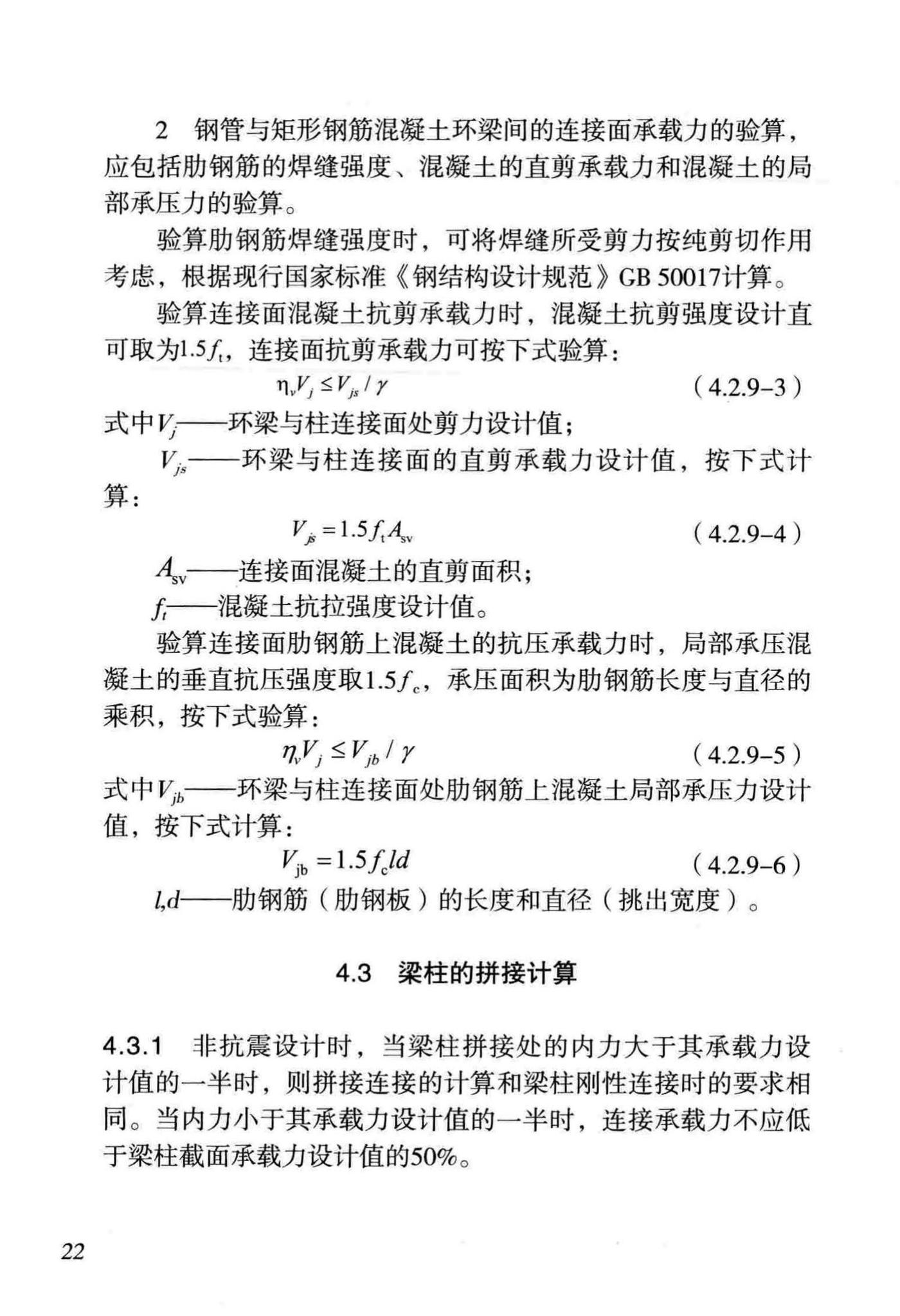 DB/T29-186-2011--天津市矩形钢管混凝土节点技术规程