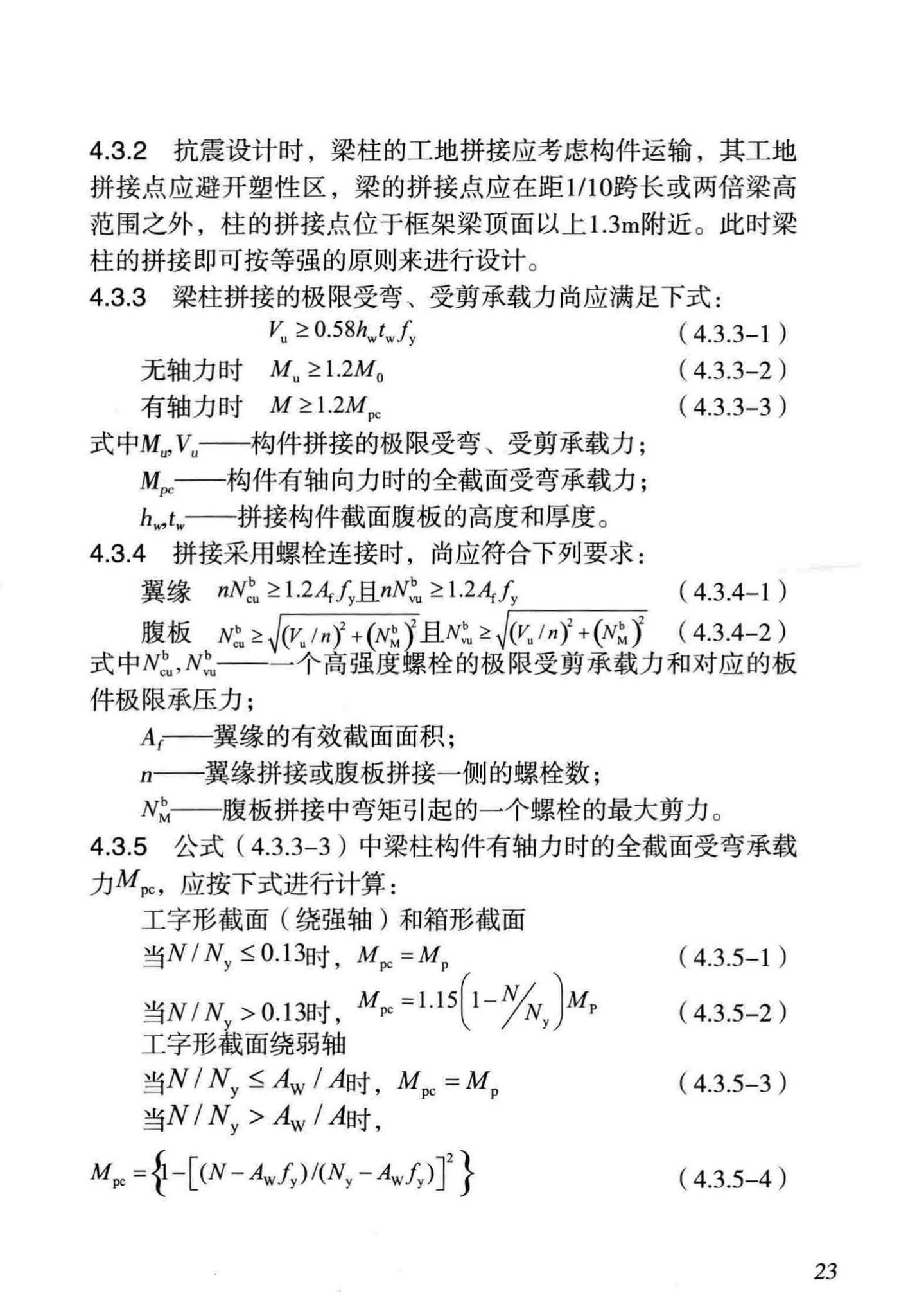 DB/T29-186-2011--天津市矩形钢管混凝土节点技术规程