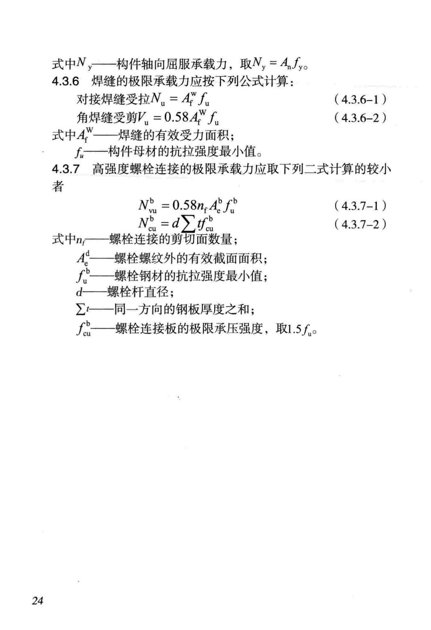 DB/T29-186-2011--天津市矩形钢管混凝土节点技术规程