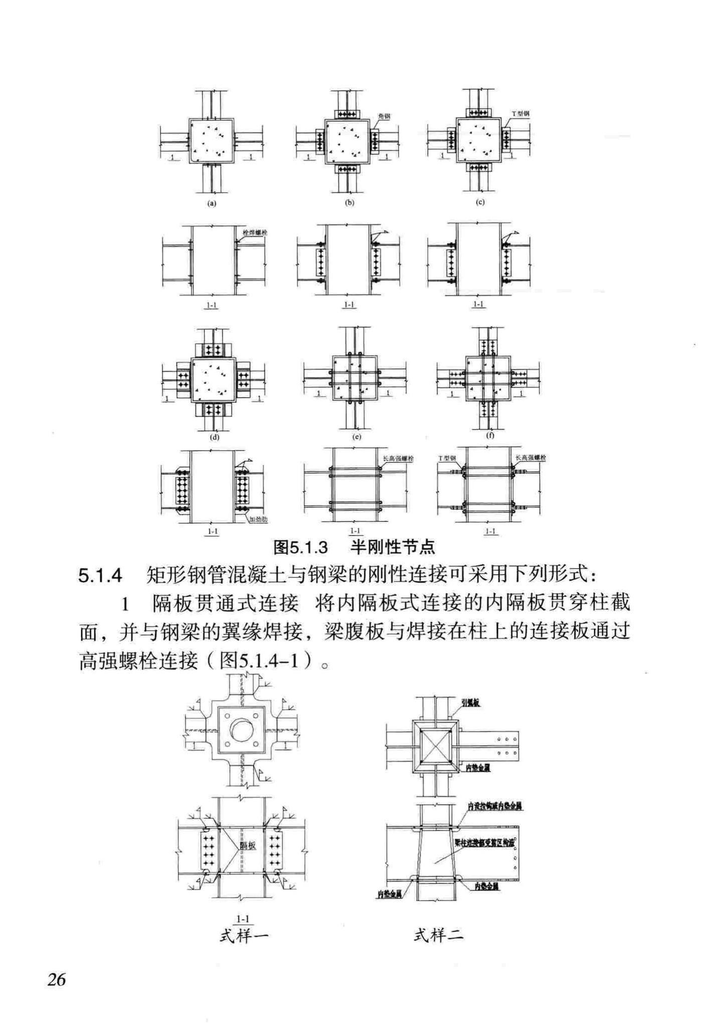 DB/T29-186-2011--天津市矩形钢管混凝土节点技术规程