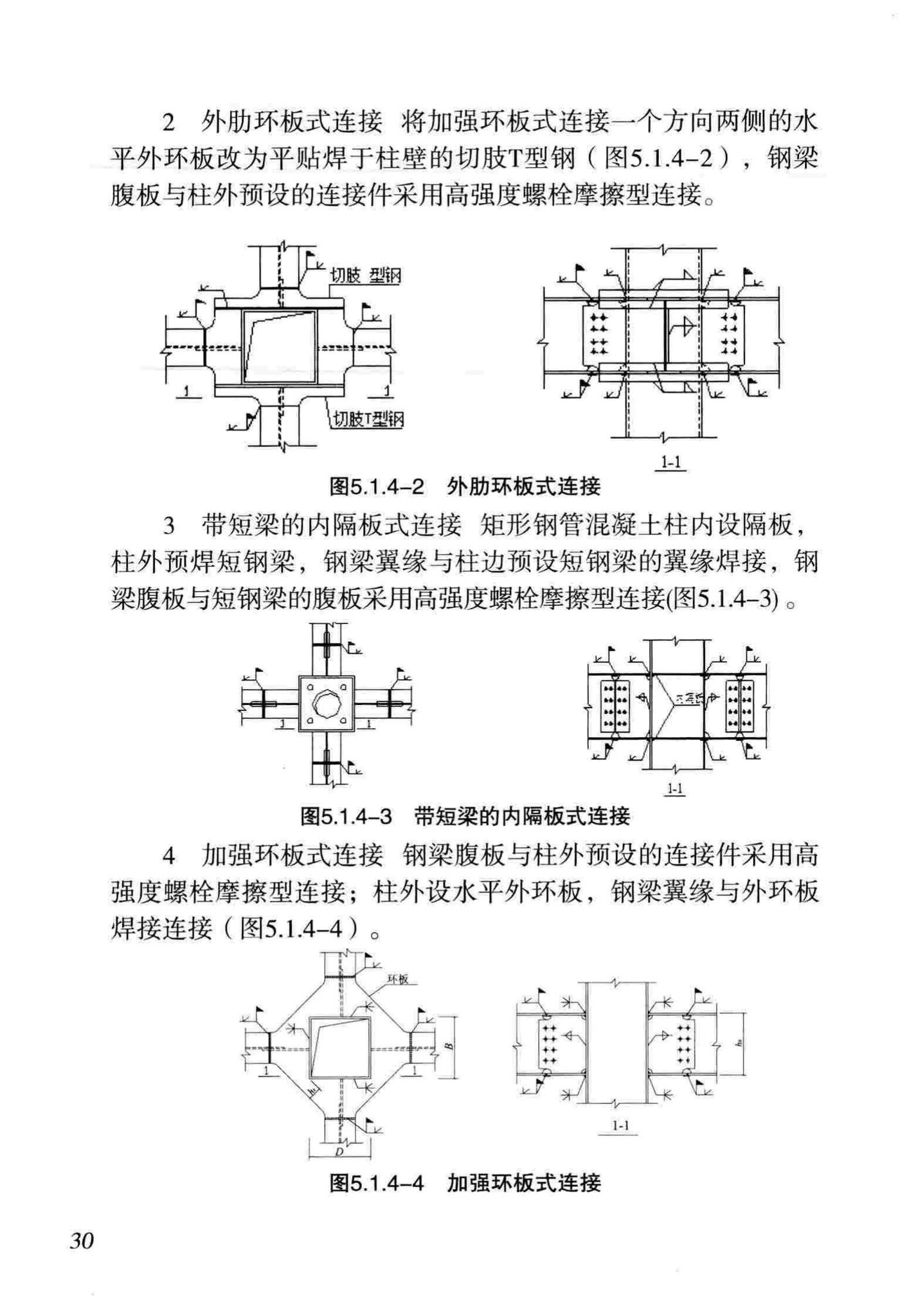 DB/T29-186-2011--天津市矩形钢管混凝土节点技术规程