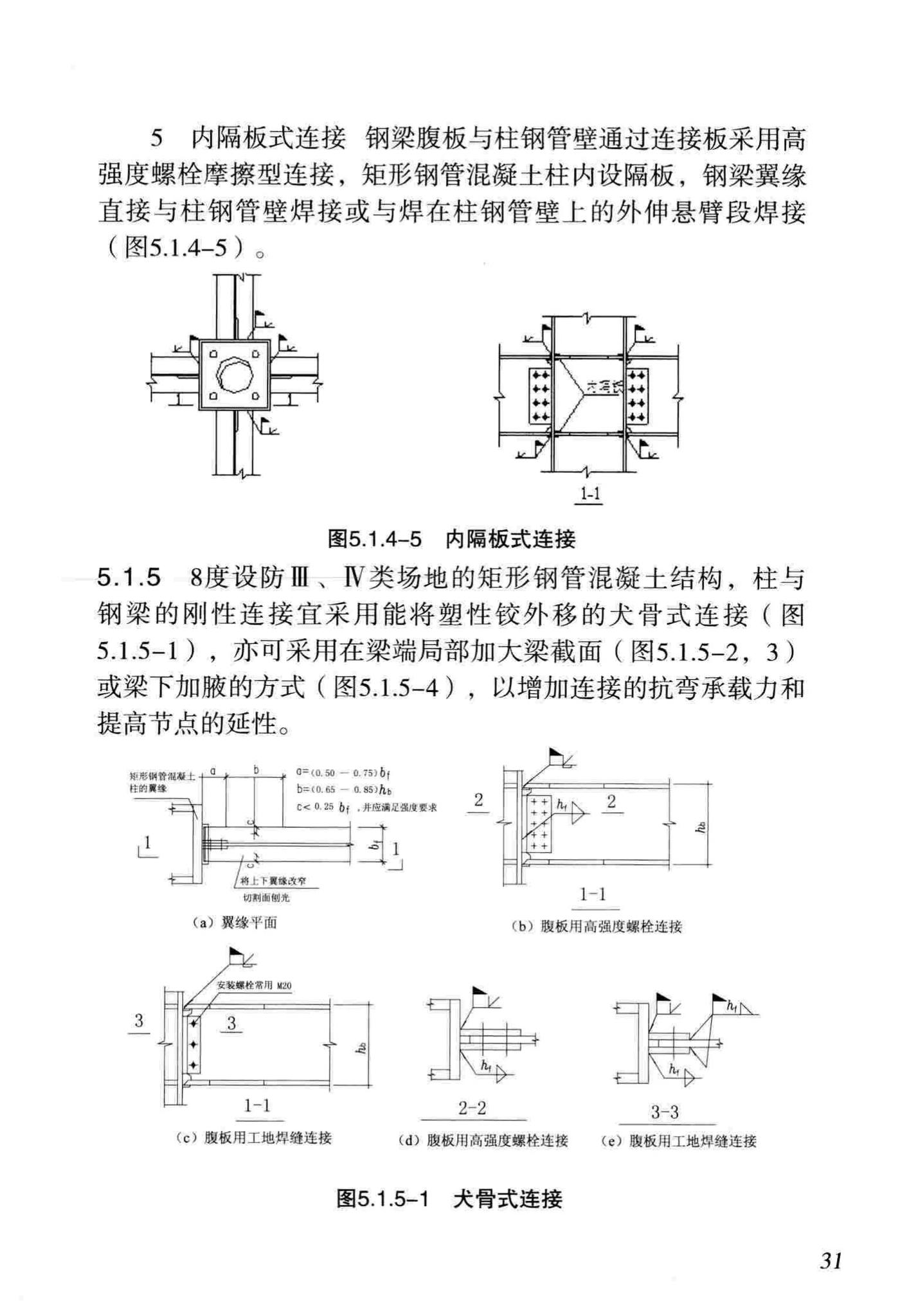 DB/T29-186-2011--天津市矩形钢管混凝土节点技术规程