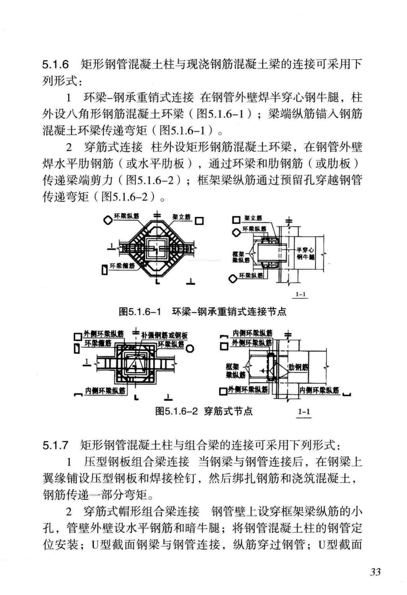 DB/T29-186-2011--天津市矩形钢管混凝土节点技术规程