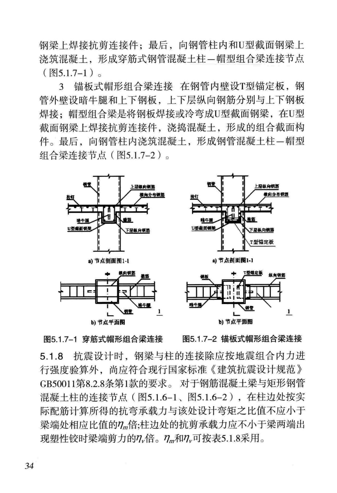 DB/T29-186-2011--天津市矩形钢管混凝土节点技术规程