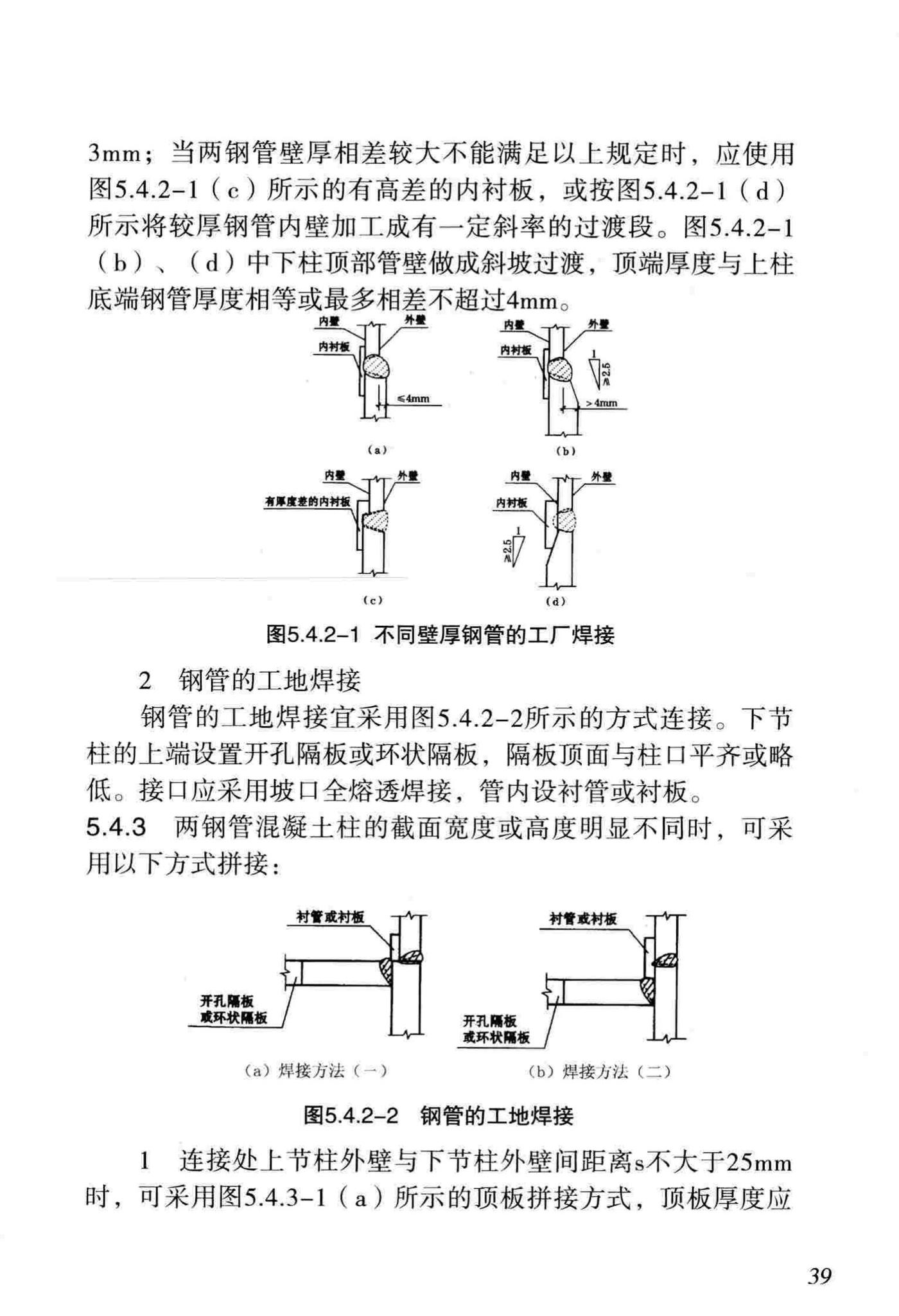 DB/T29-186-2011--天津市矩形钢管混凝土节点技术规程