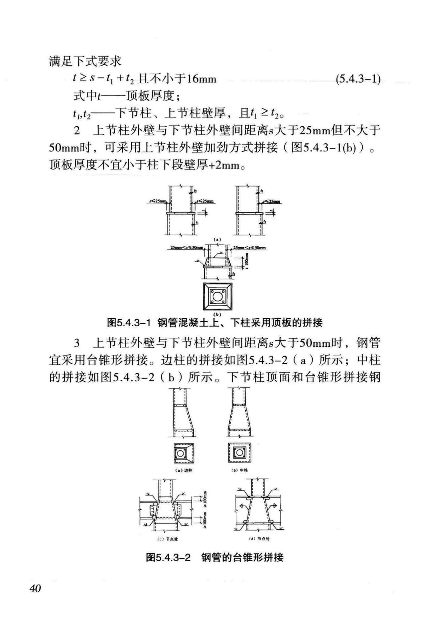 DB/T29-186-2011--天津市矩形钢管混凝土节点技术规程