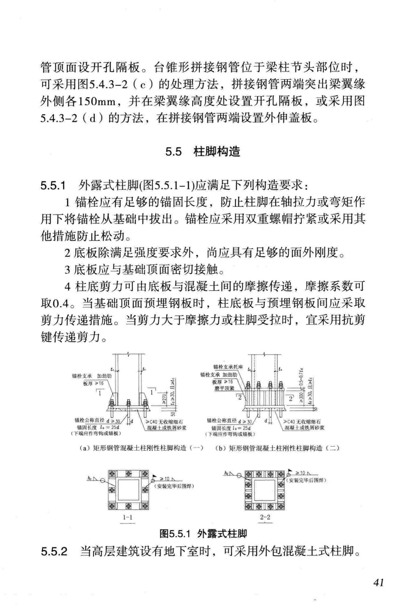 DB/T29-186-2011--天津市矩形钢管混凝土节点技术规程