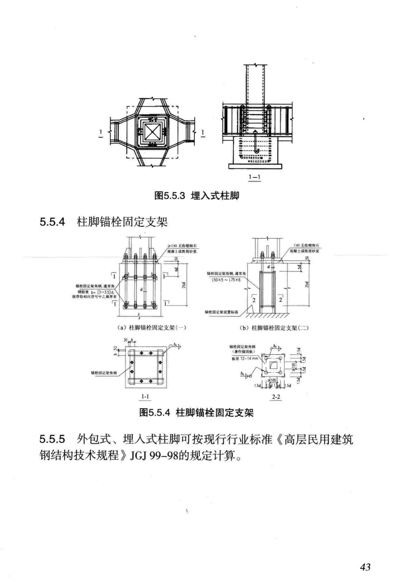 DB/T29-186-2011--天津市矩形钢管混凝土节点技术规程