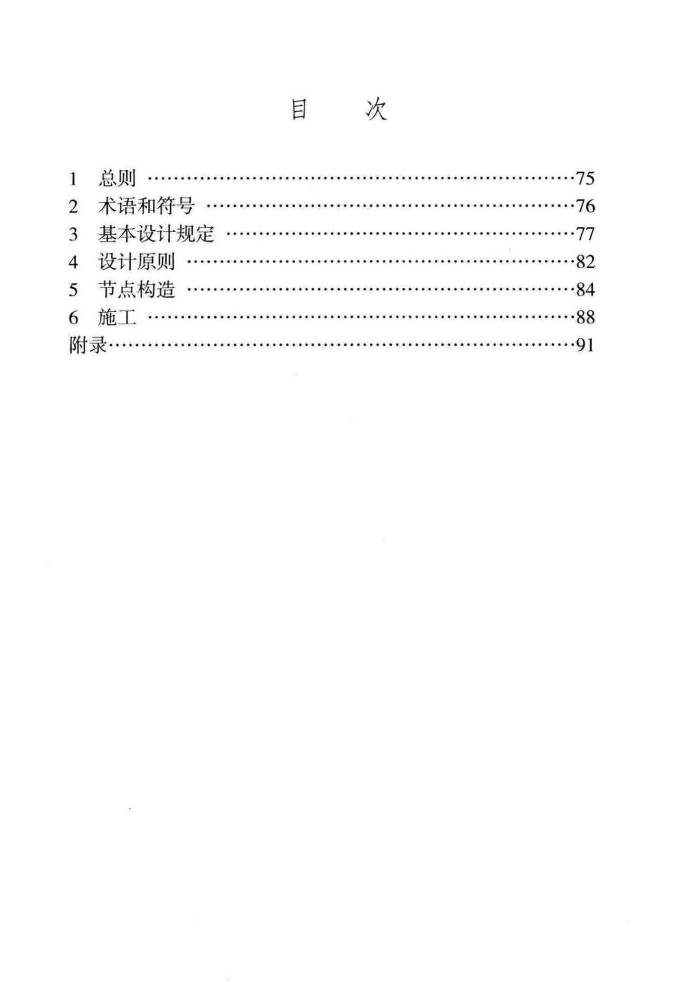 DB/T29-186-2011--天津市矩形钢管混凝土节点技术规程