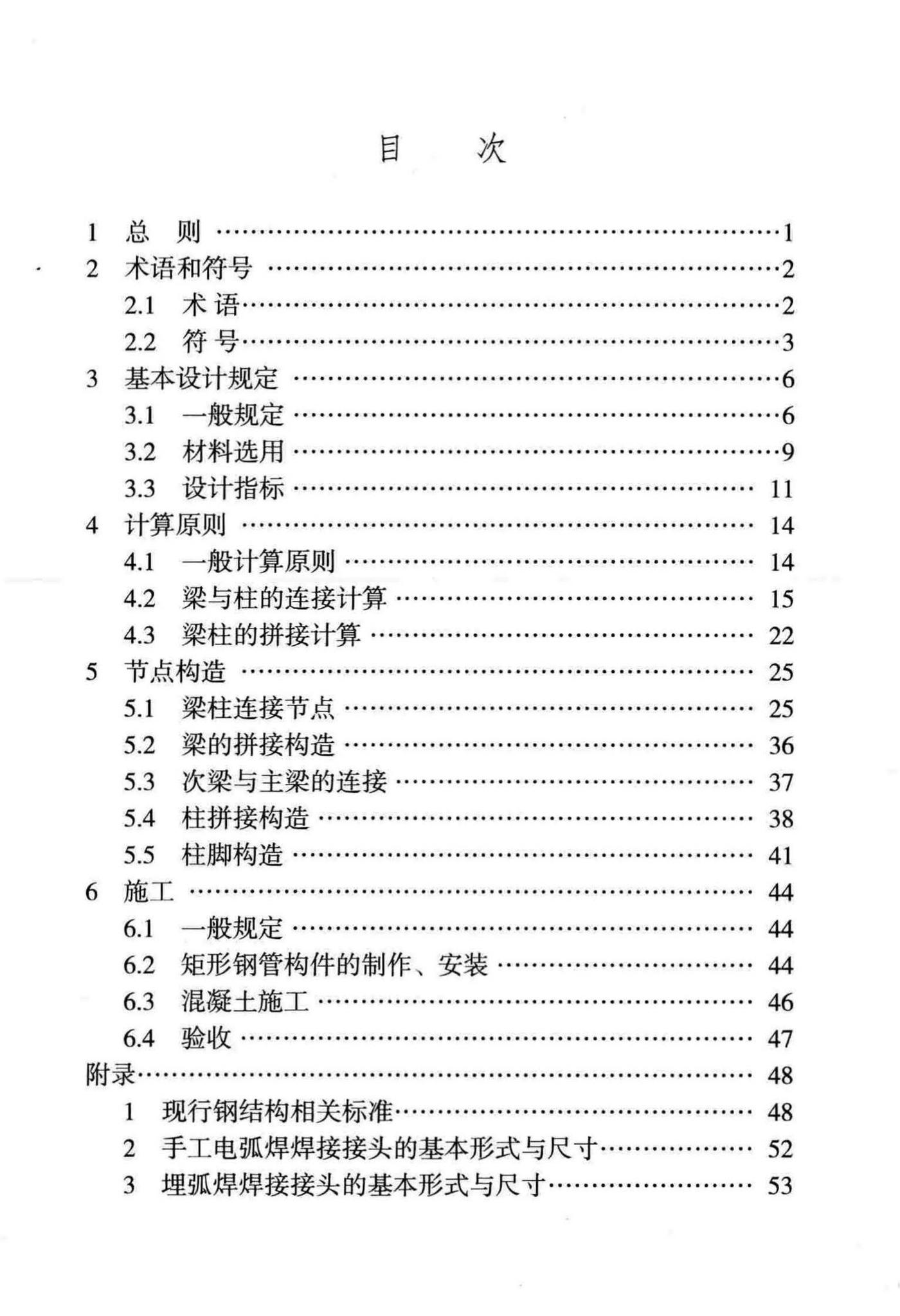 DB/T29-186-2011--天津市矩形钢管混凝土节点技术规程