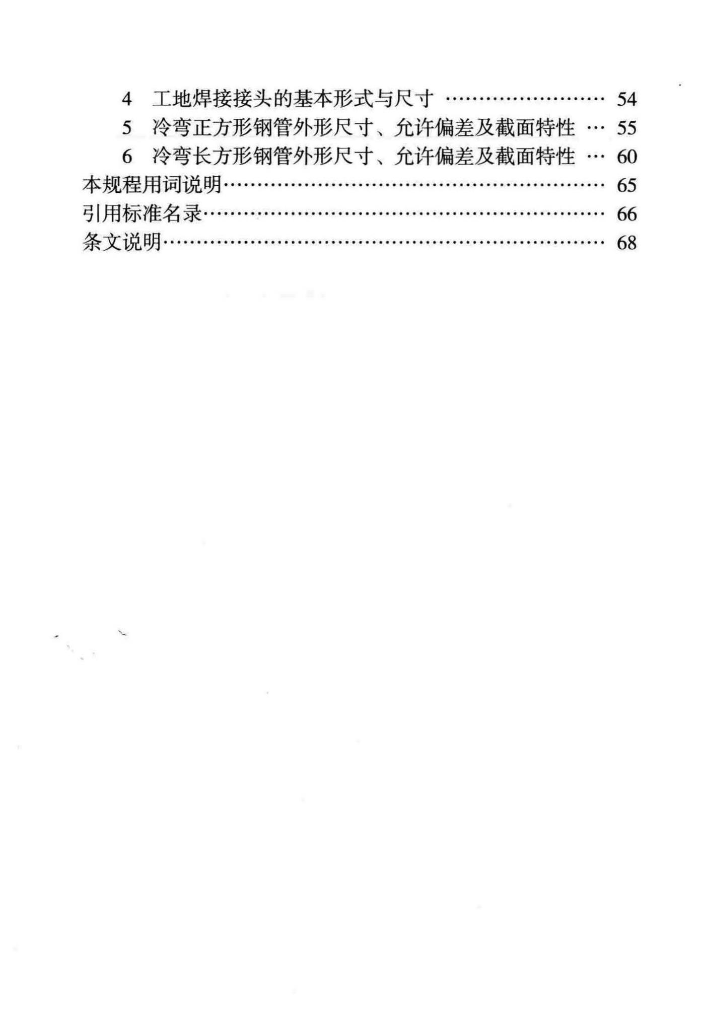 DB/T29-186-2011--天津市矩形钢管混凝土节点技术规程