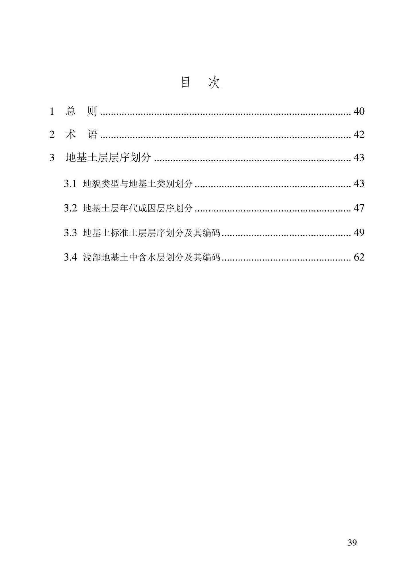 DB/T29-191-2021--天津市地基土层序划分技术规程