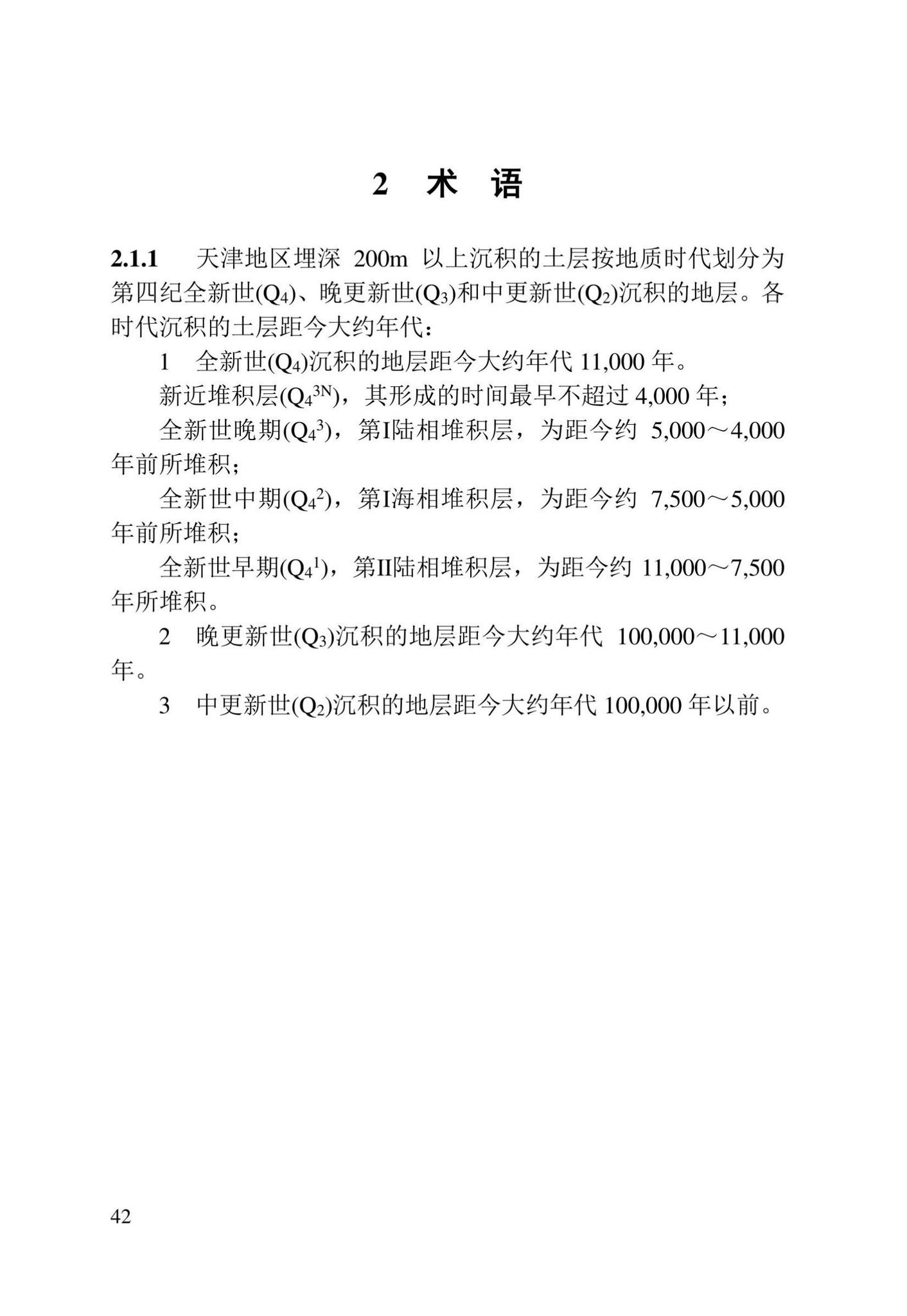 DB/T29-191-2021--天津市地基土层序划分技术规程