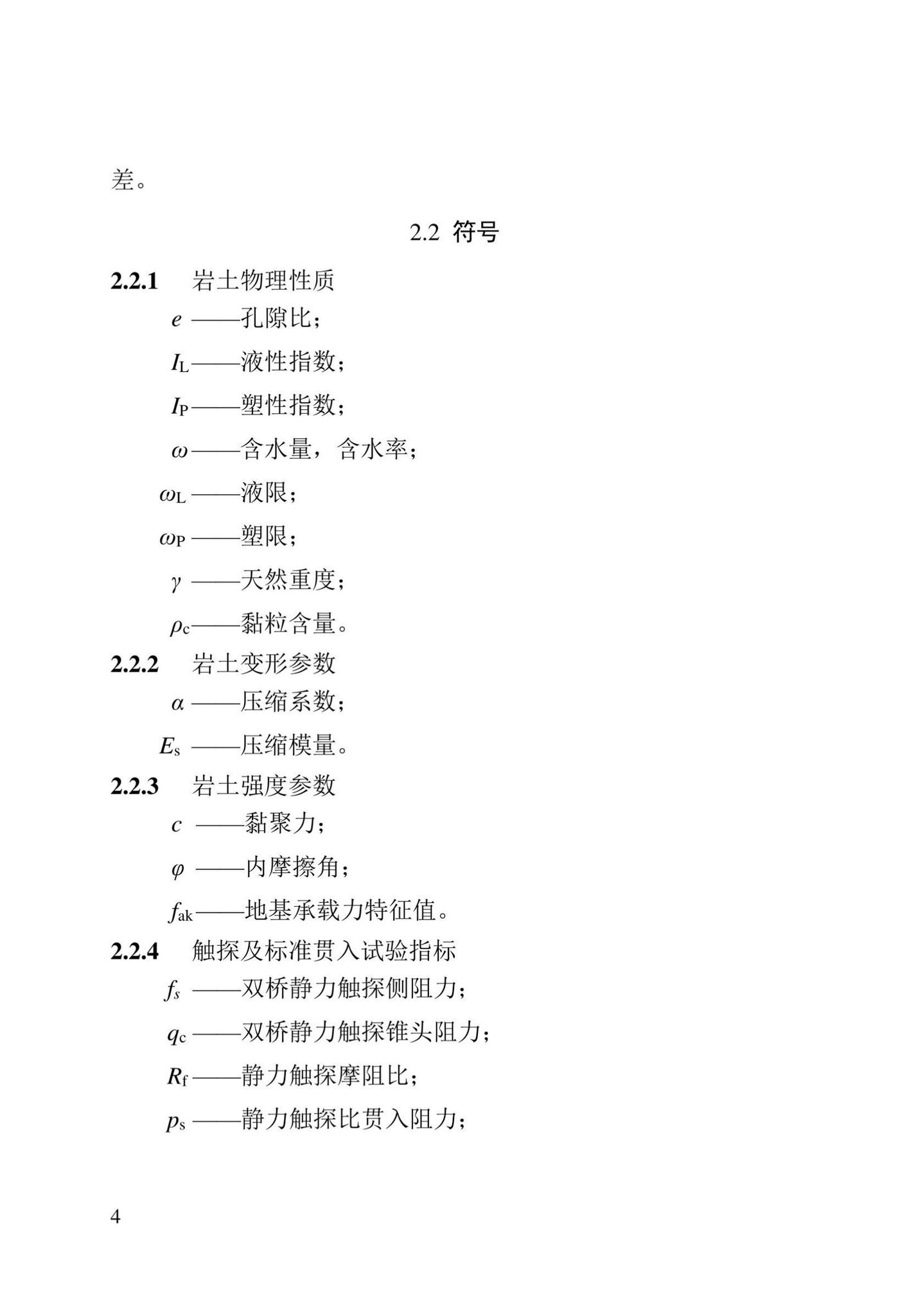 DB/T29-191-2021--天津市地基土层序划分技术规程