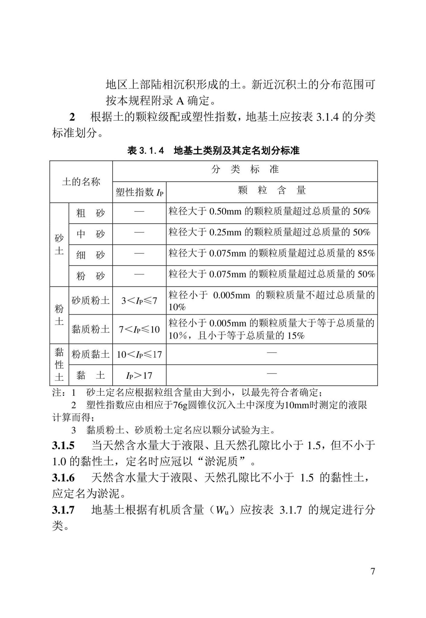 DB/T29-191-2021--天津市地基土层序划分技术规程