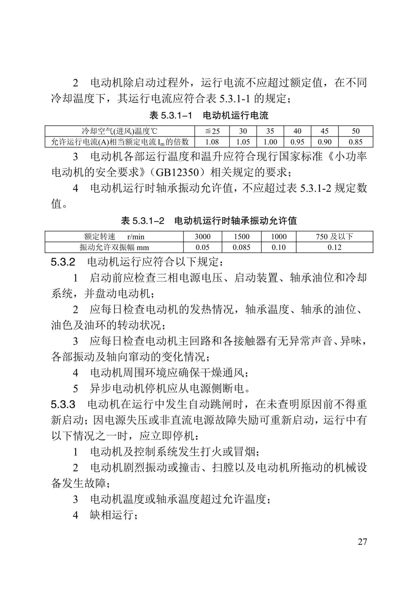 DB/T29-194-2018--天津市城镇再生水厂运行、维护及安全技术规程