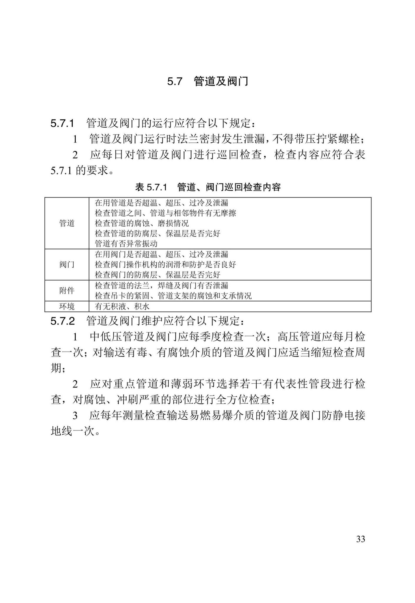 DB/T29-194-2018--天津市城镇再生水厂运行、维护及安全技术规程