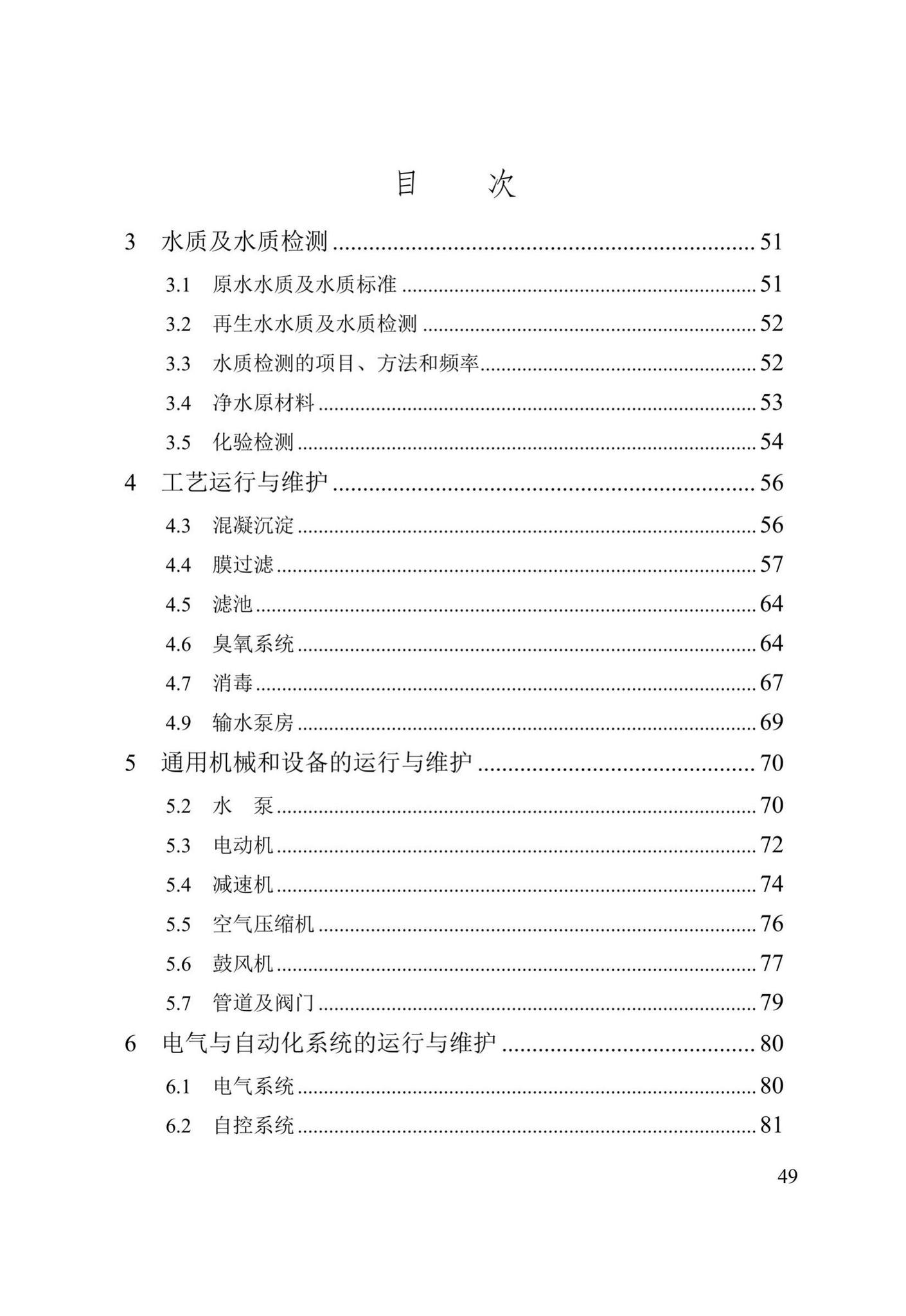 DB/T29-194-2018--天津市城镇再生水厂运行、维护及安全技术规程