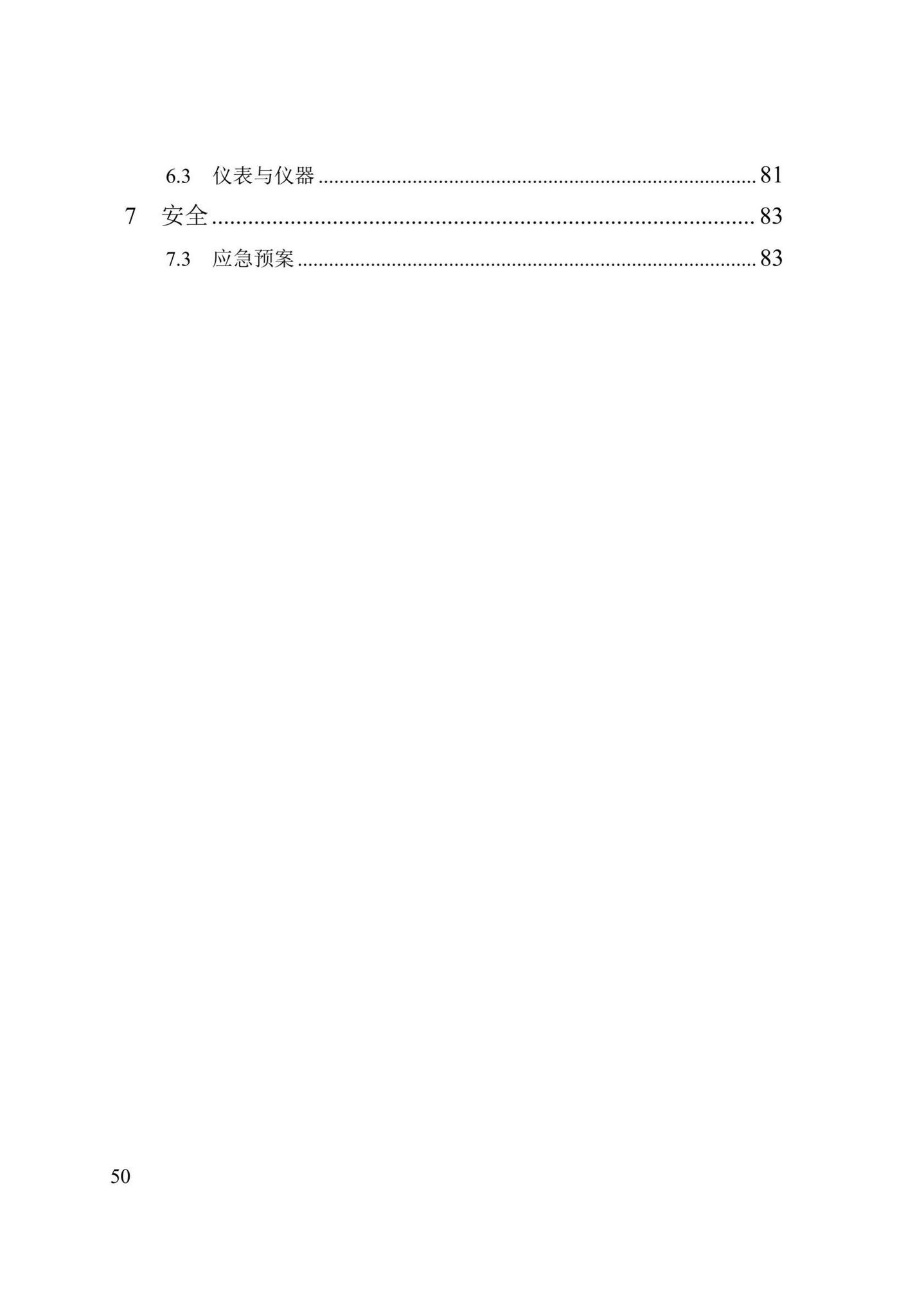 DB/T29-194-2018--天津市城镇再生水厂运行、维护及安全技术规程