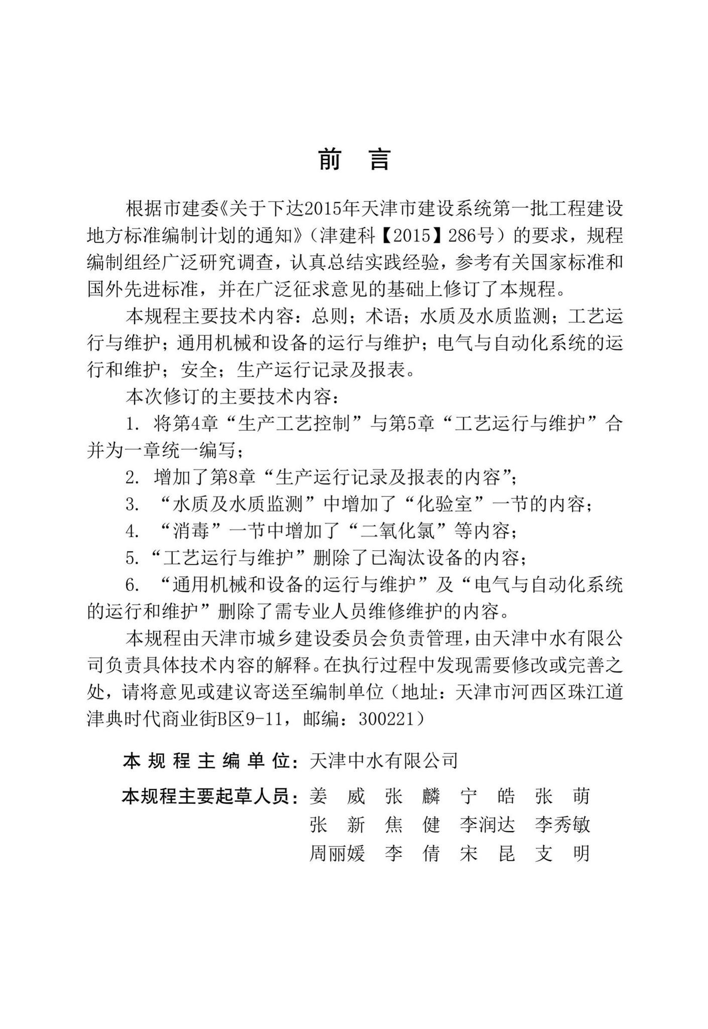 DB/T29-194-2018--天津市城镇再生水厂运行、维护及安全技术规程