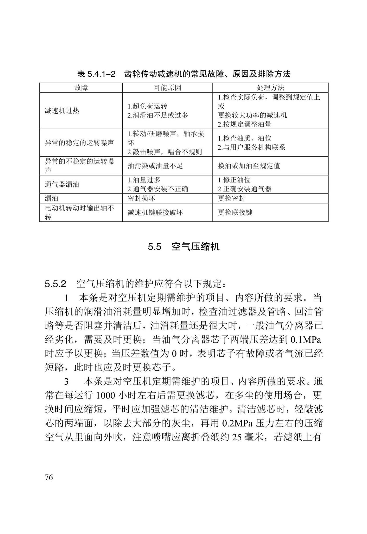 DB/T29-194-2018--天津市城镇再生水厂运行、维护及安全技术规程