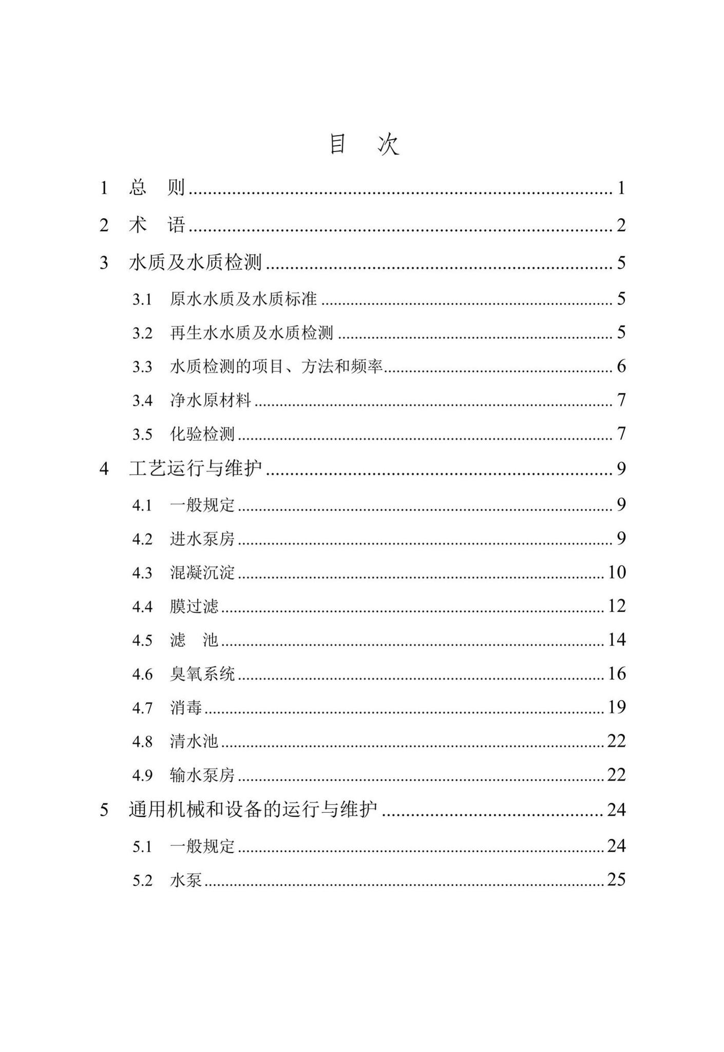 DB/T29-194-2018--天津市城镇再生水厂运行、维护及安全技术规程